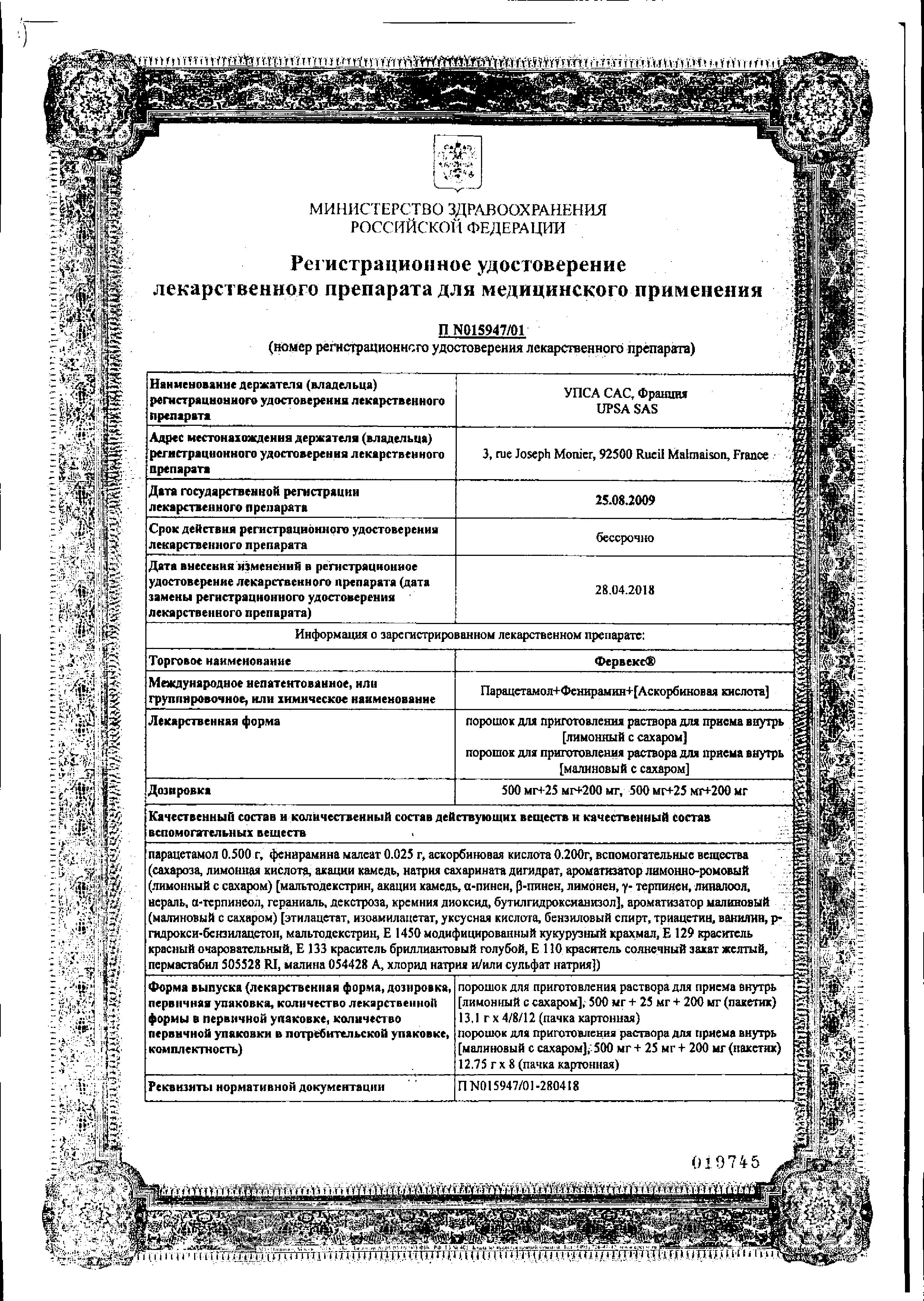 Сертификат Фервекс