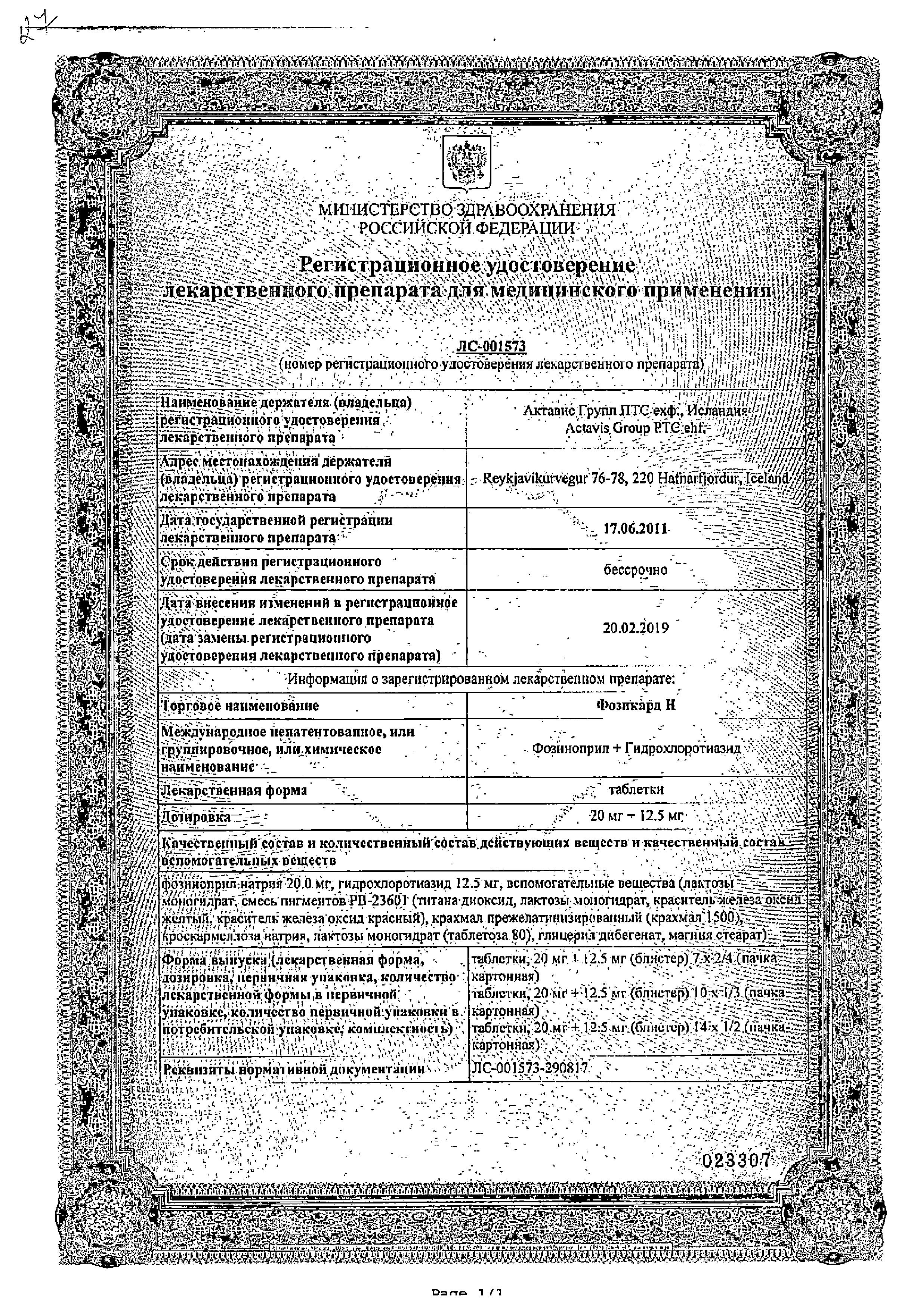 Сертификат Фозикард