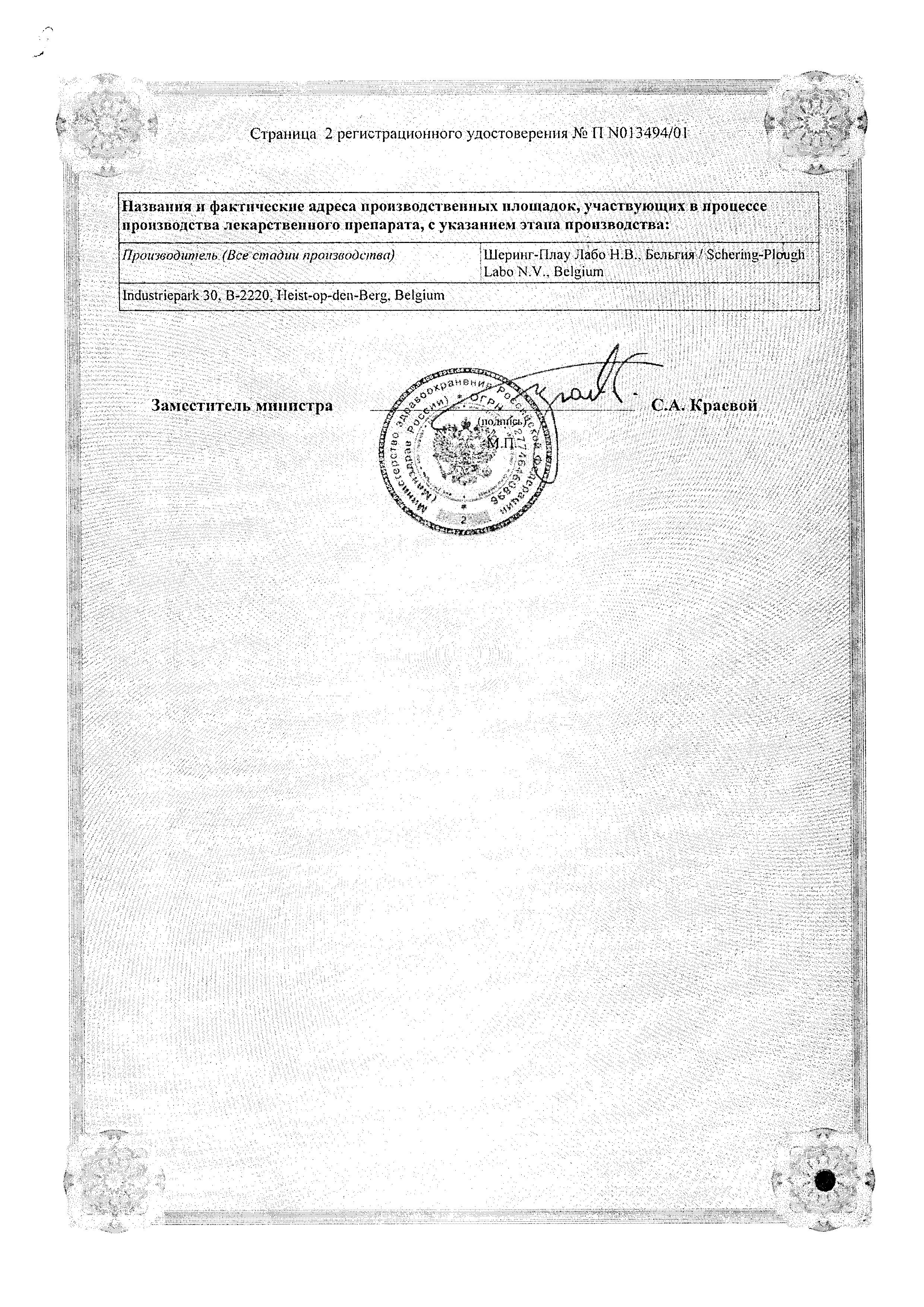 Сертификат на Кларитин, таблетки 10 мг, 30 шт.