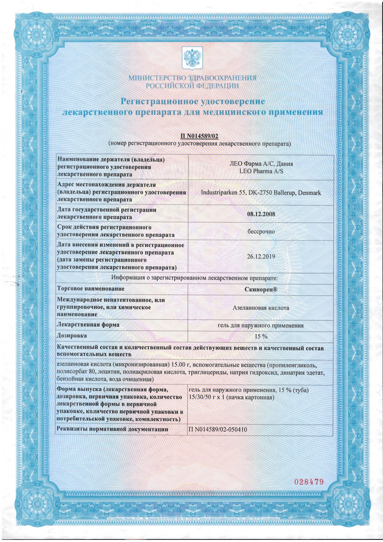 Сертификат Скинорен