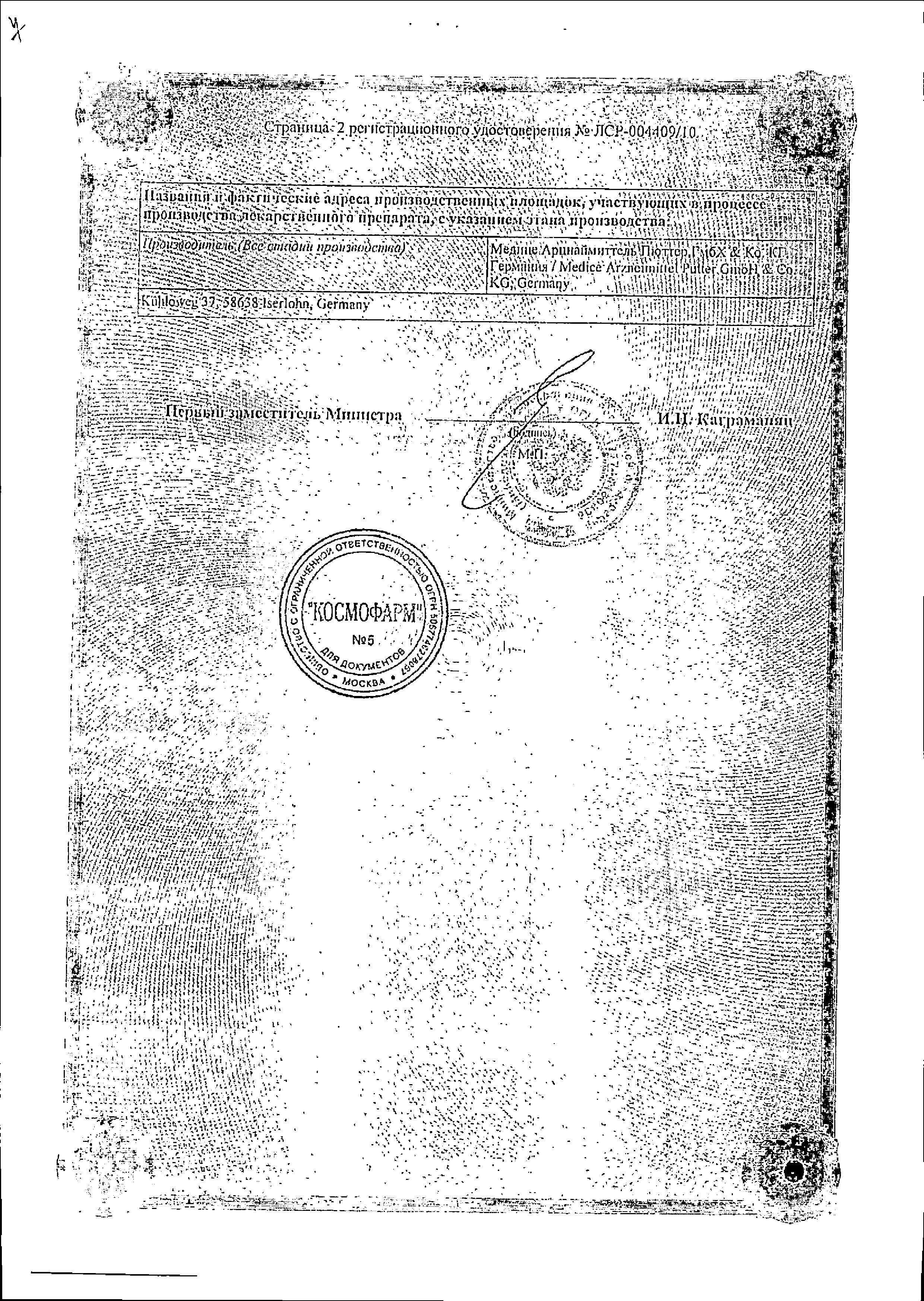 Сертификат Доритрицин