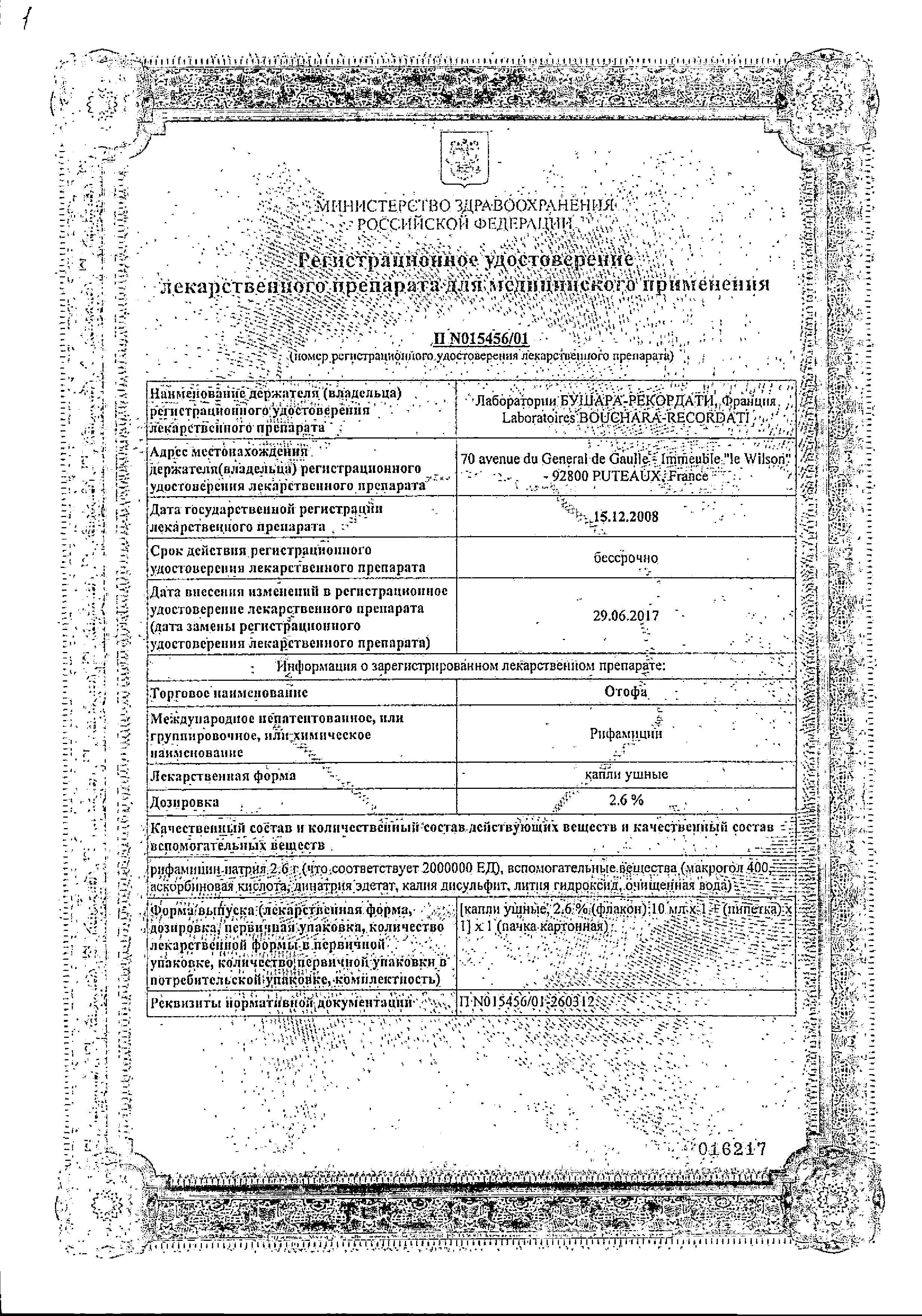 Сертификат на Отофа, капли ушные 2.6%, 10 мл