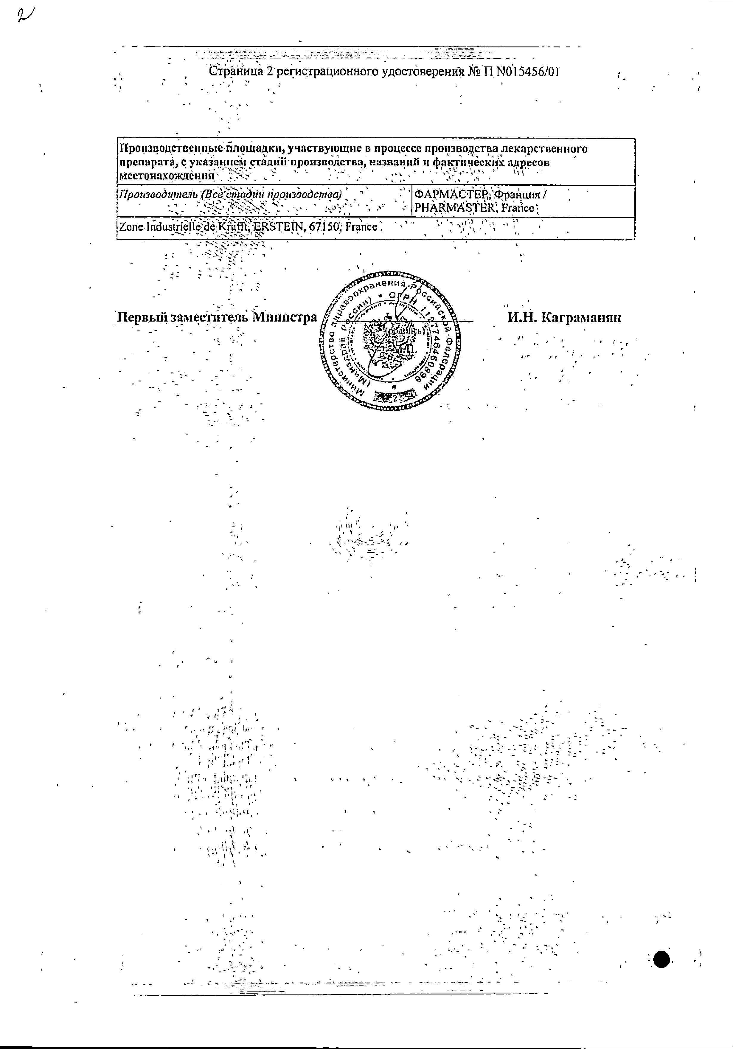 Сертификат на Отофа, капли ушные 2.6%, 10 мл