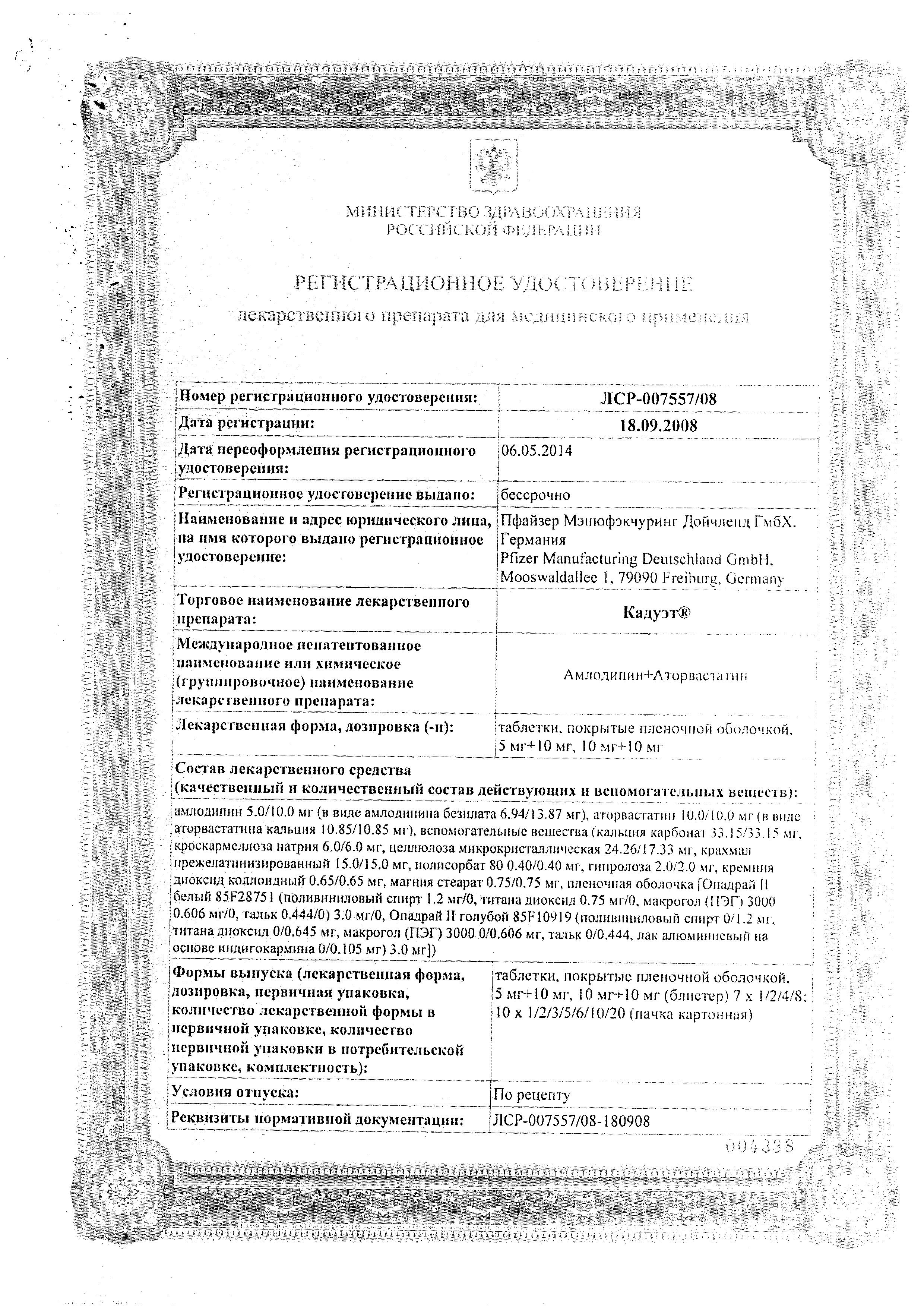 Сертификат Кадуэт