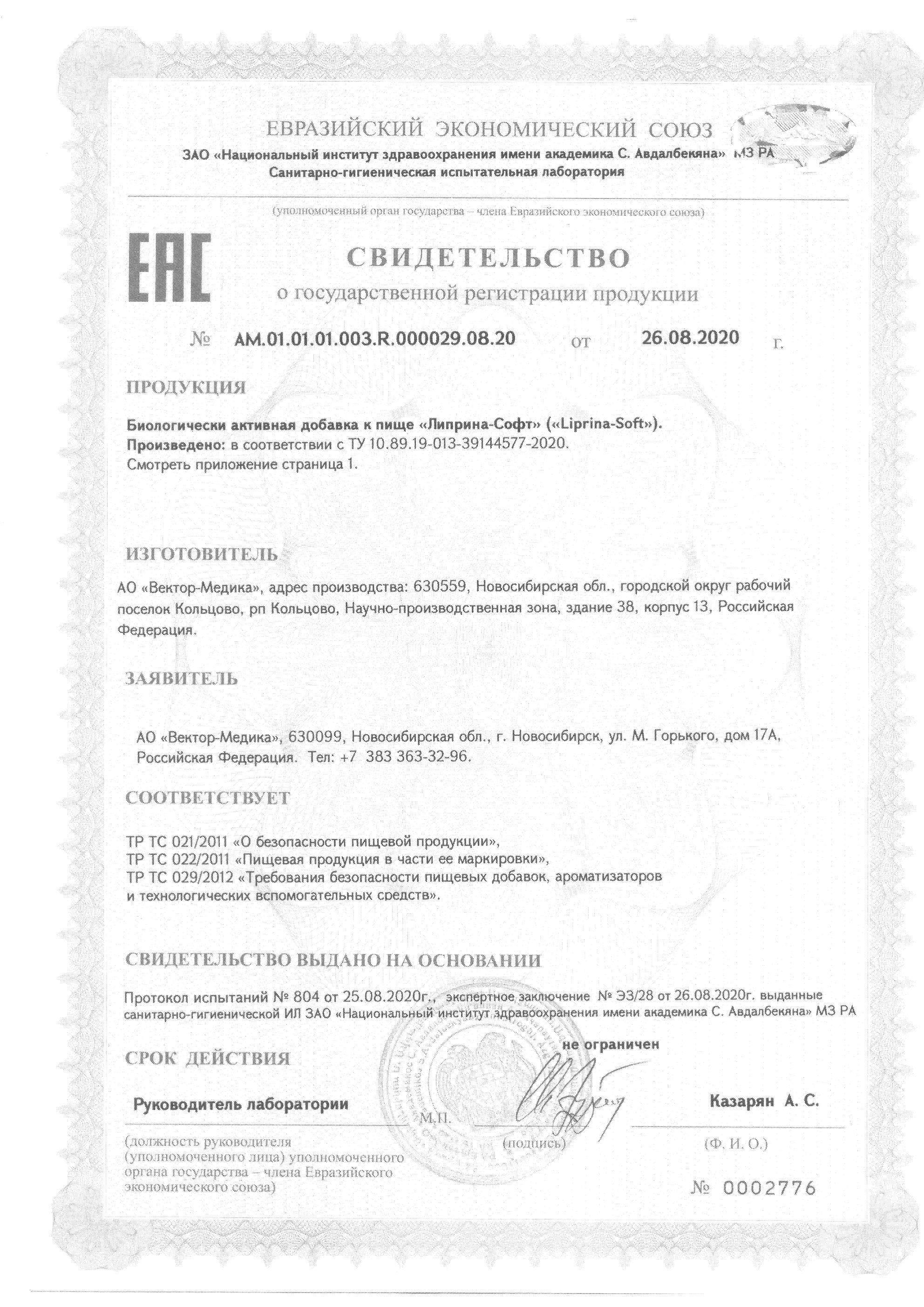 Сертификат Липрина 