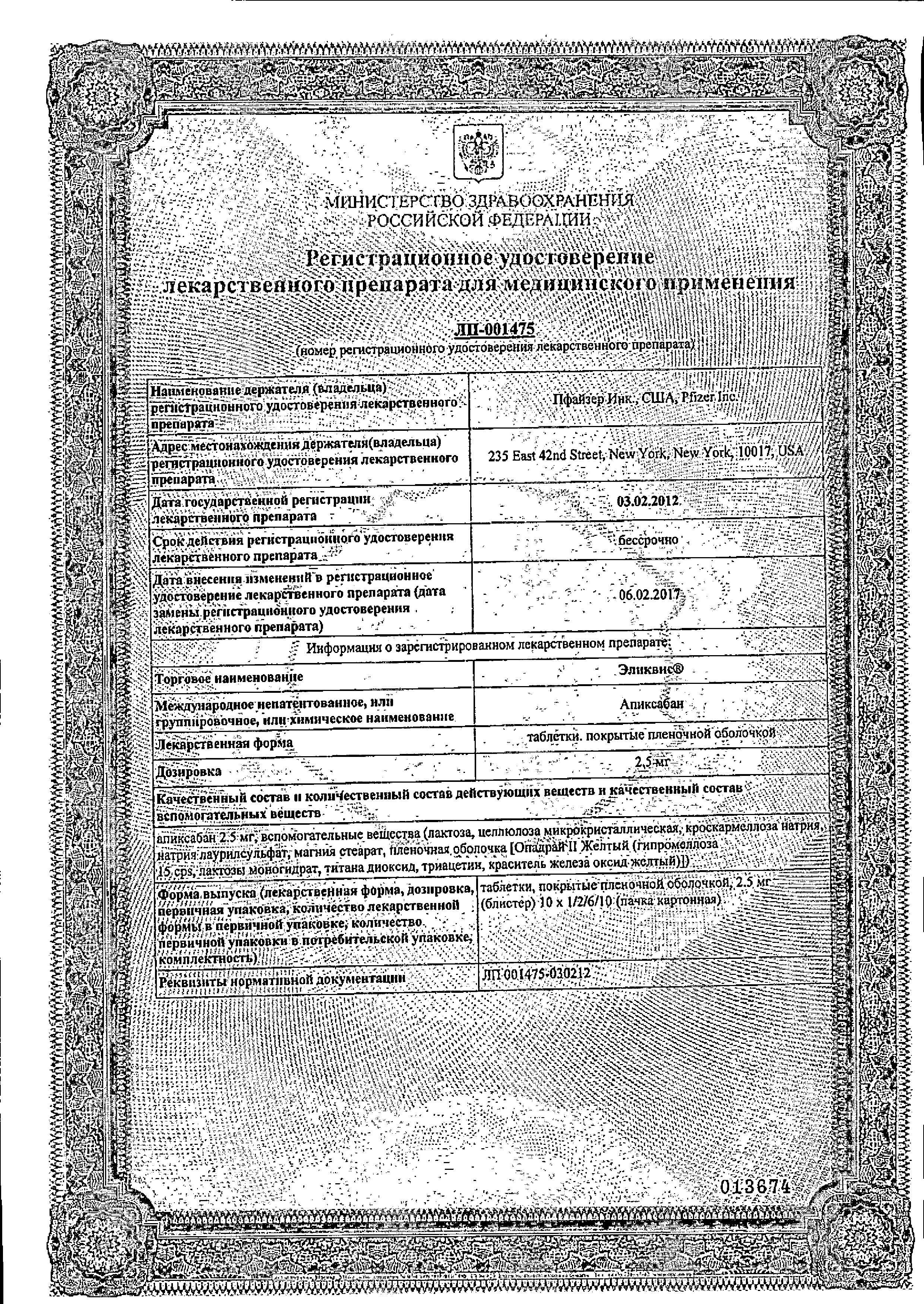 Сертификат на Эликвис, таблетки покрыт. плен. об. 2.5 мг, 60 шт.