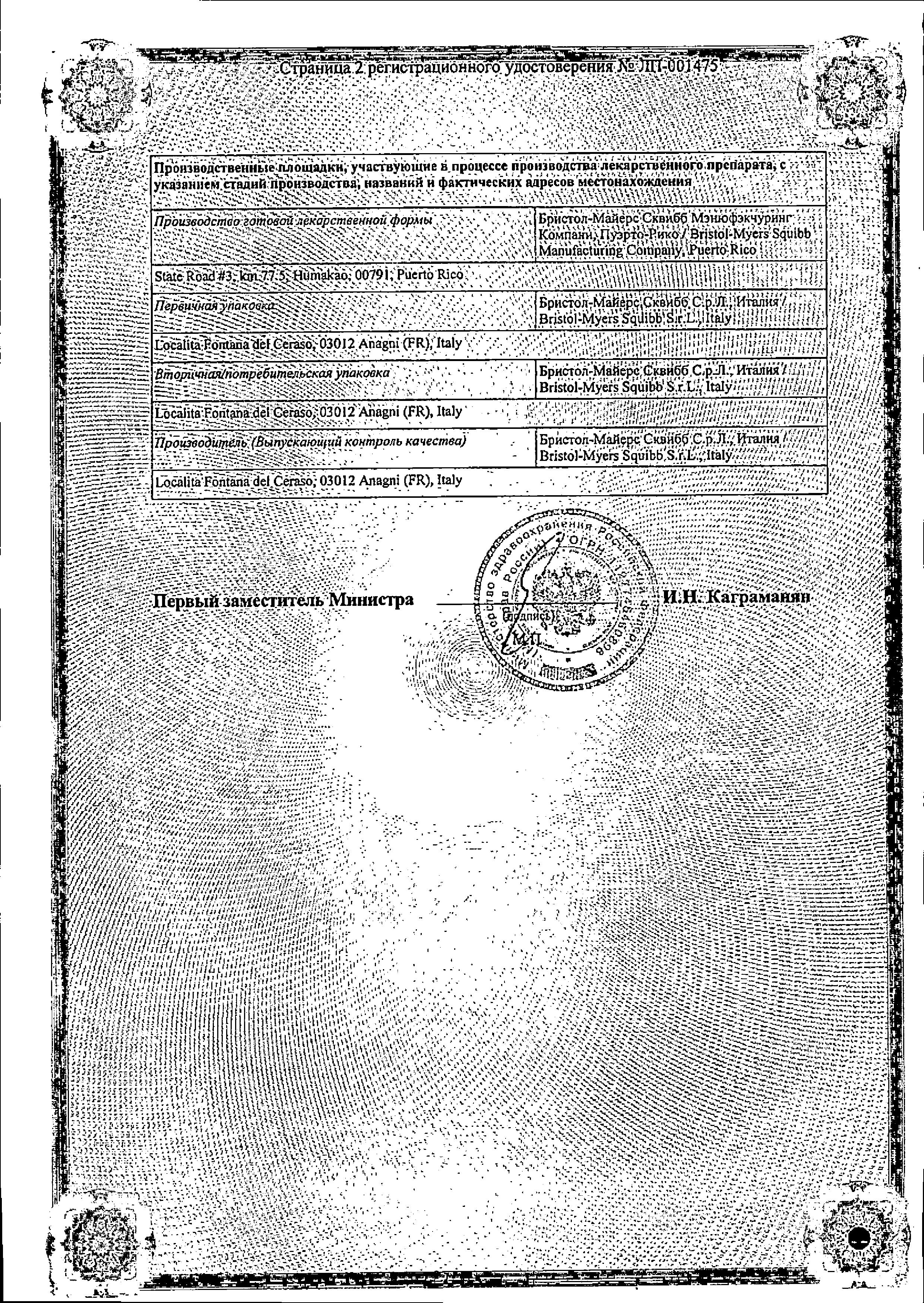 Сертификат на Эликвис, таблетки покрыт. плен. об. 2.5 мг, 60 шт.