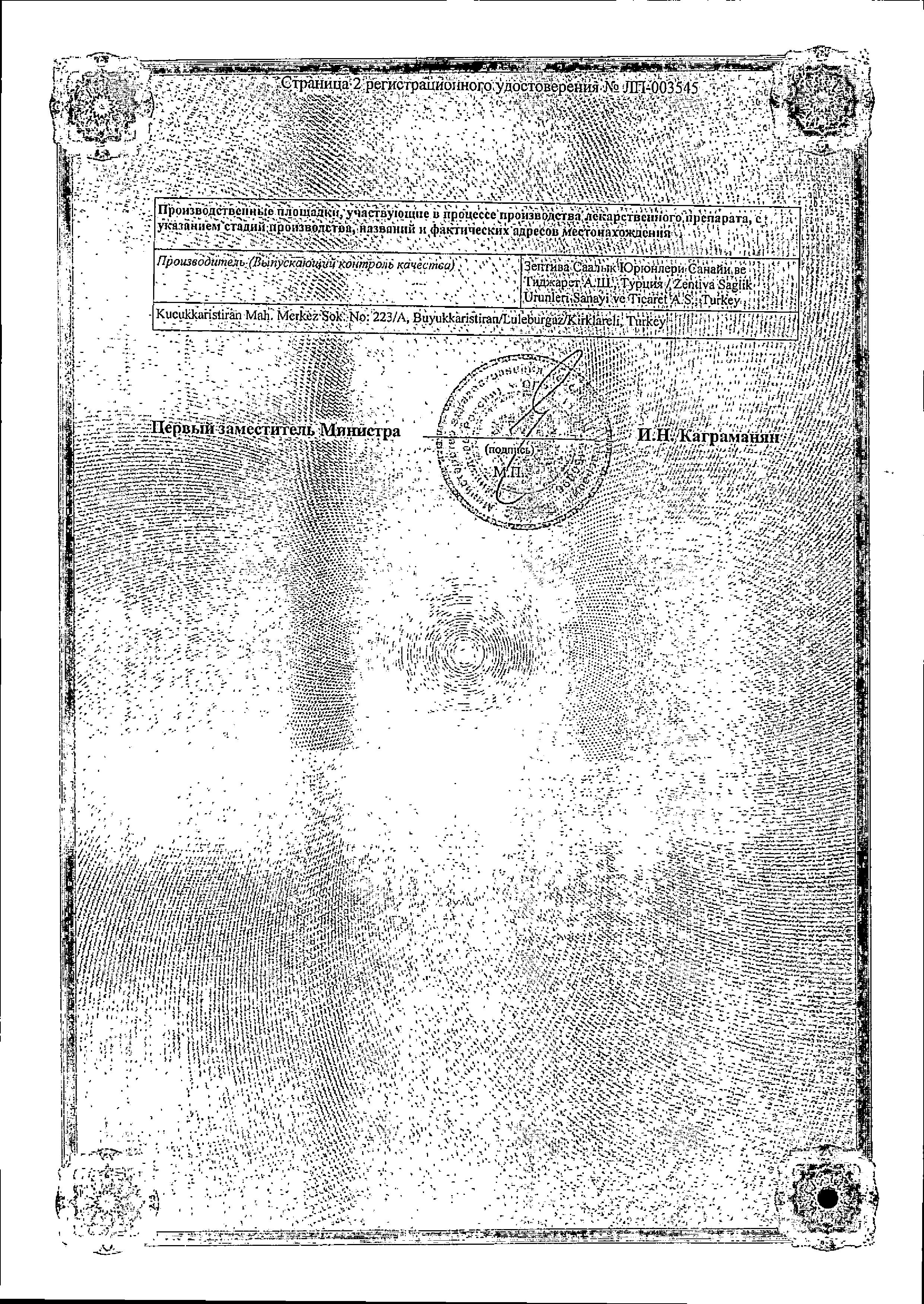 Сертификат Телзап