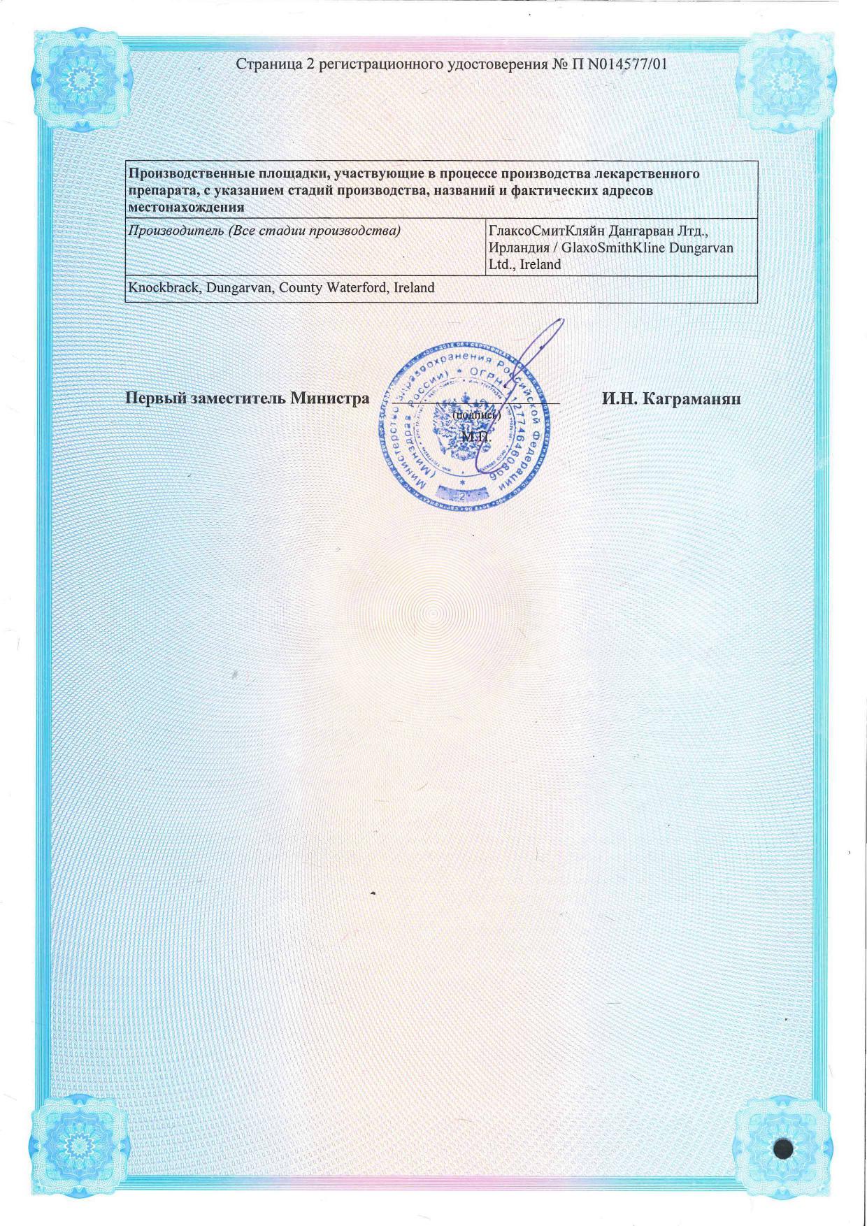 Сертификат на Солпадеин Фаст, таблетки растворимые 65 мг+500 мг, 24 шт.