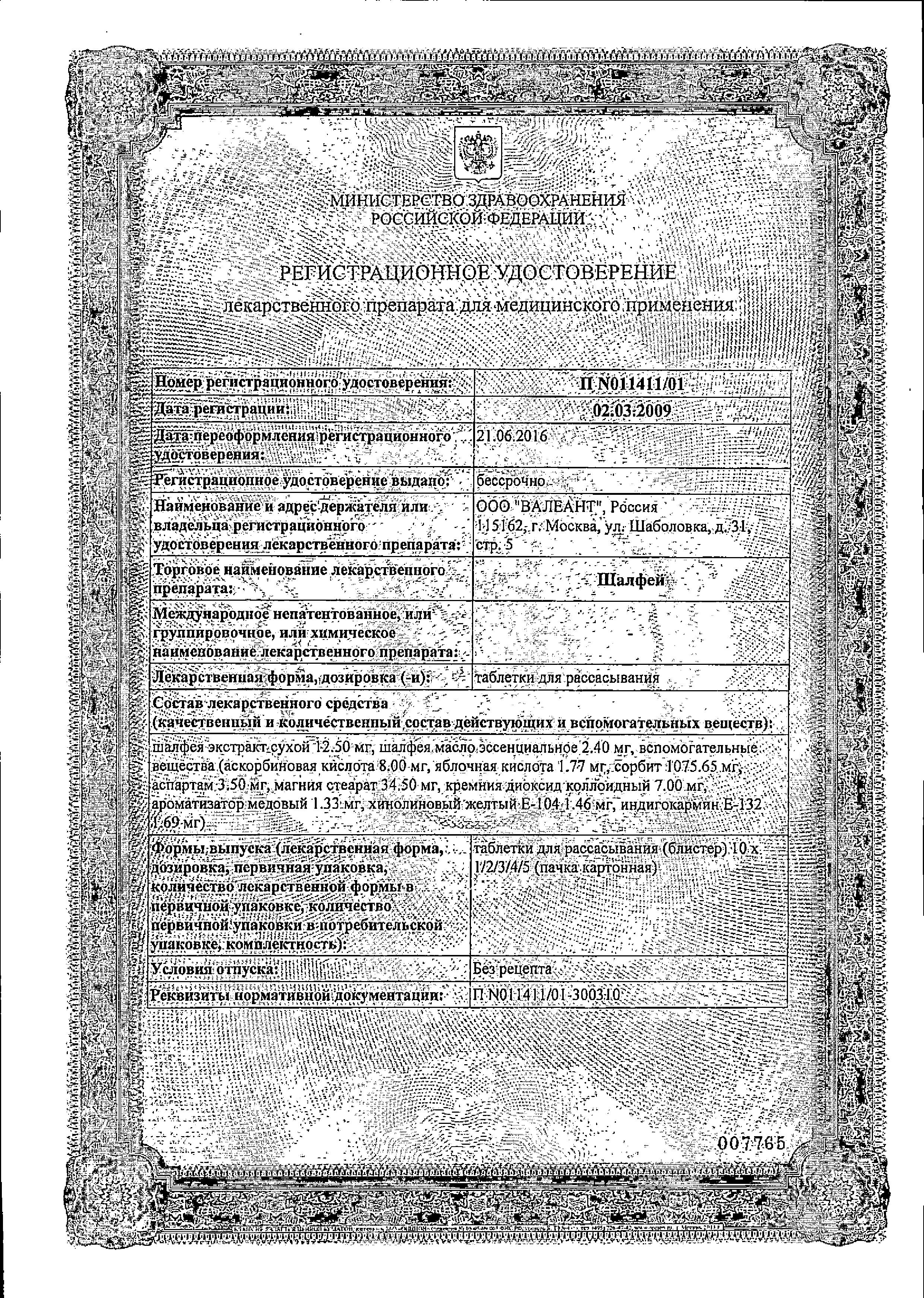 Сертификат Шалфей