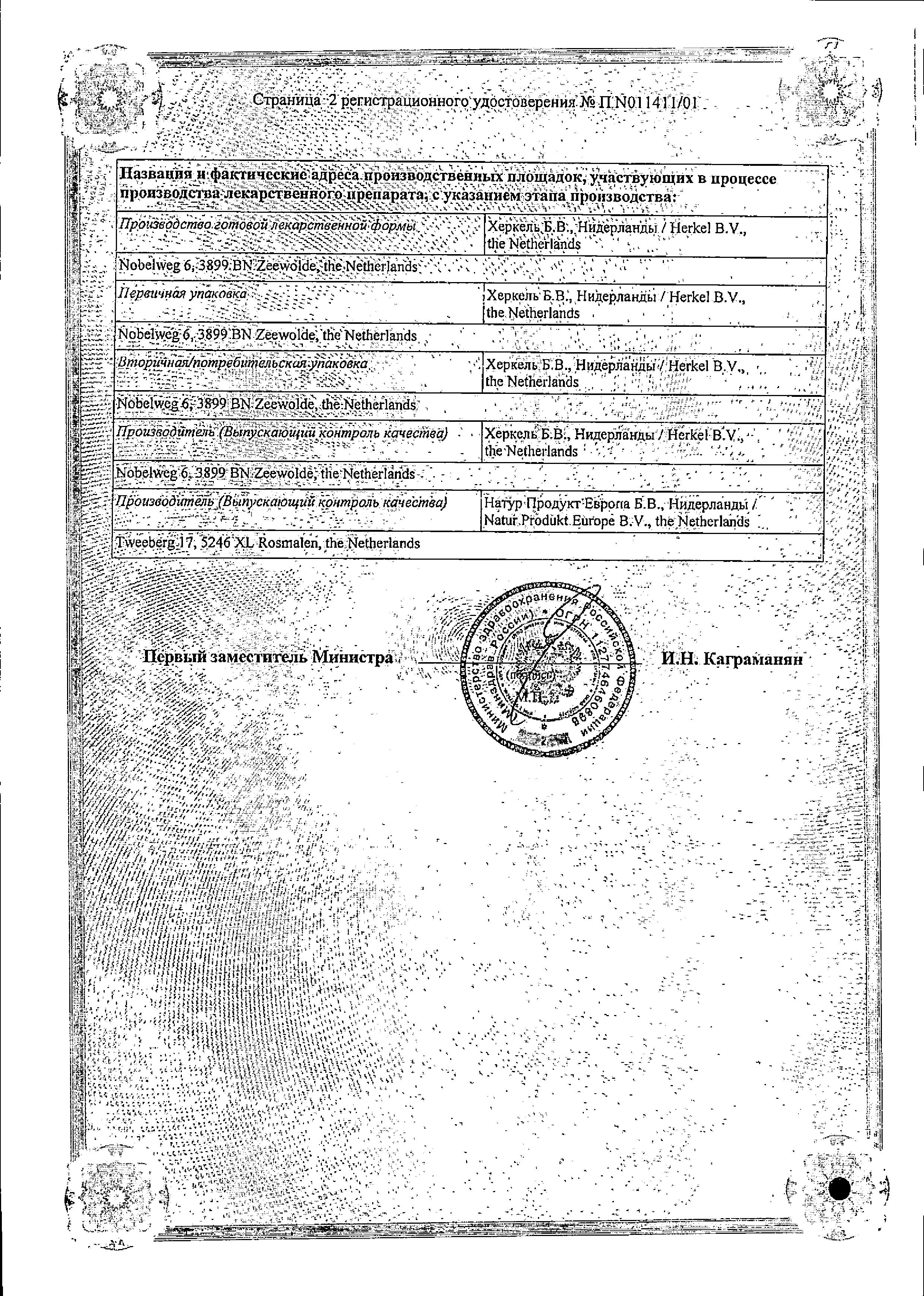 Сертификат Шалфей