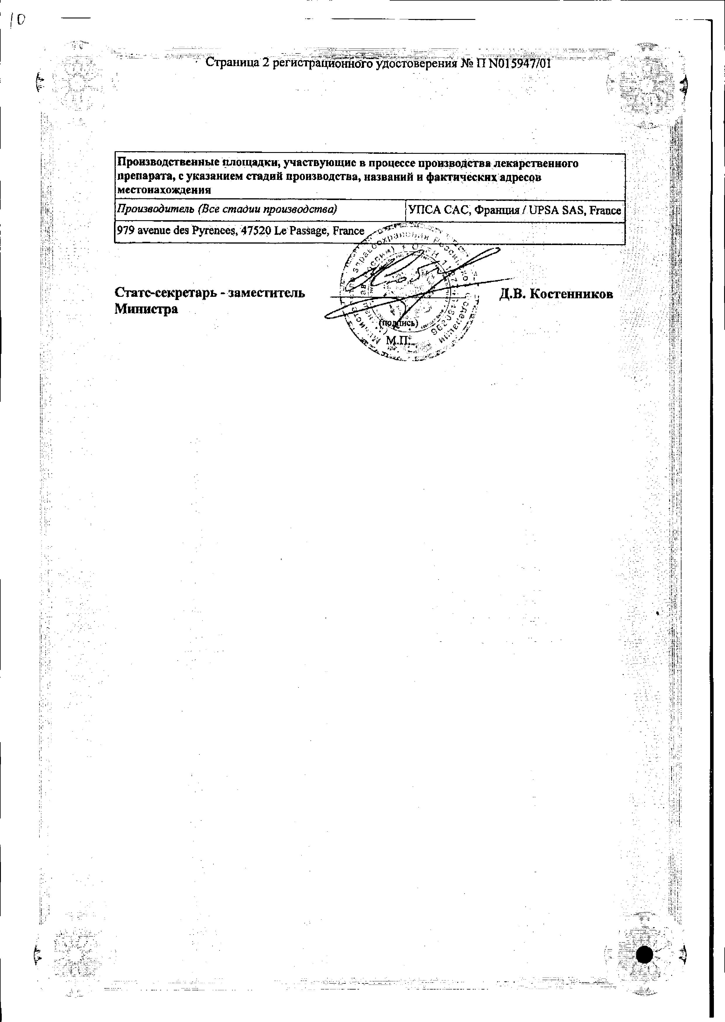 Сертификат на Фервекс, порошок (лимонный с сахаром), 8 пакетиков