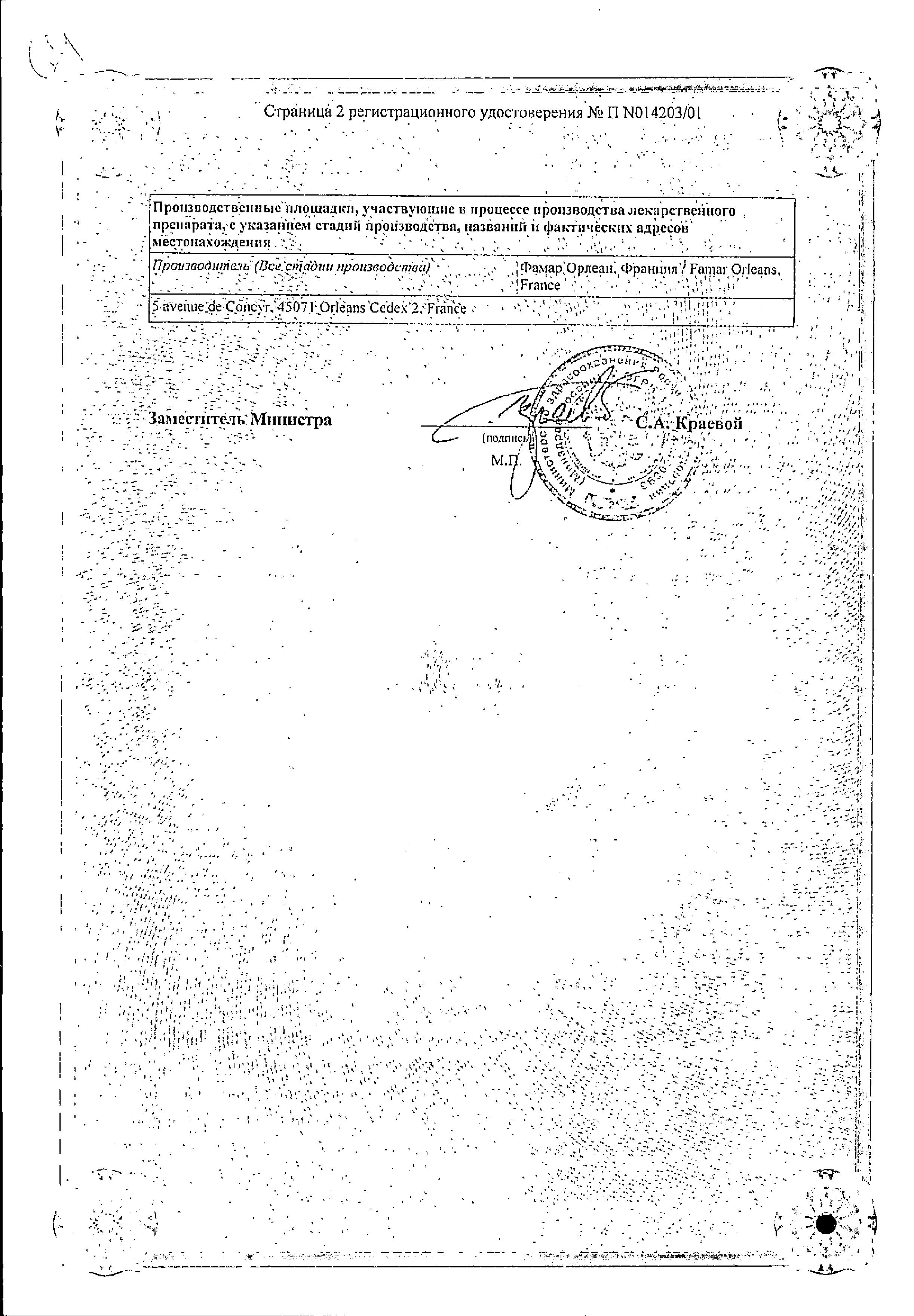 Сертификат на САБ Симплекс, суспензия 69.19 мг/мл, 30 мл