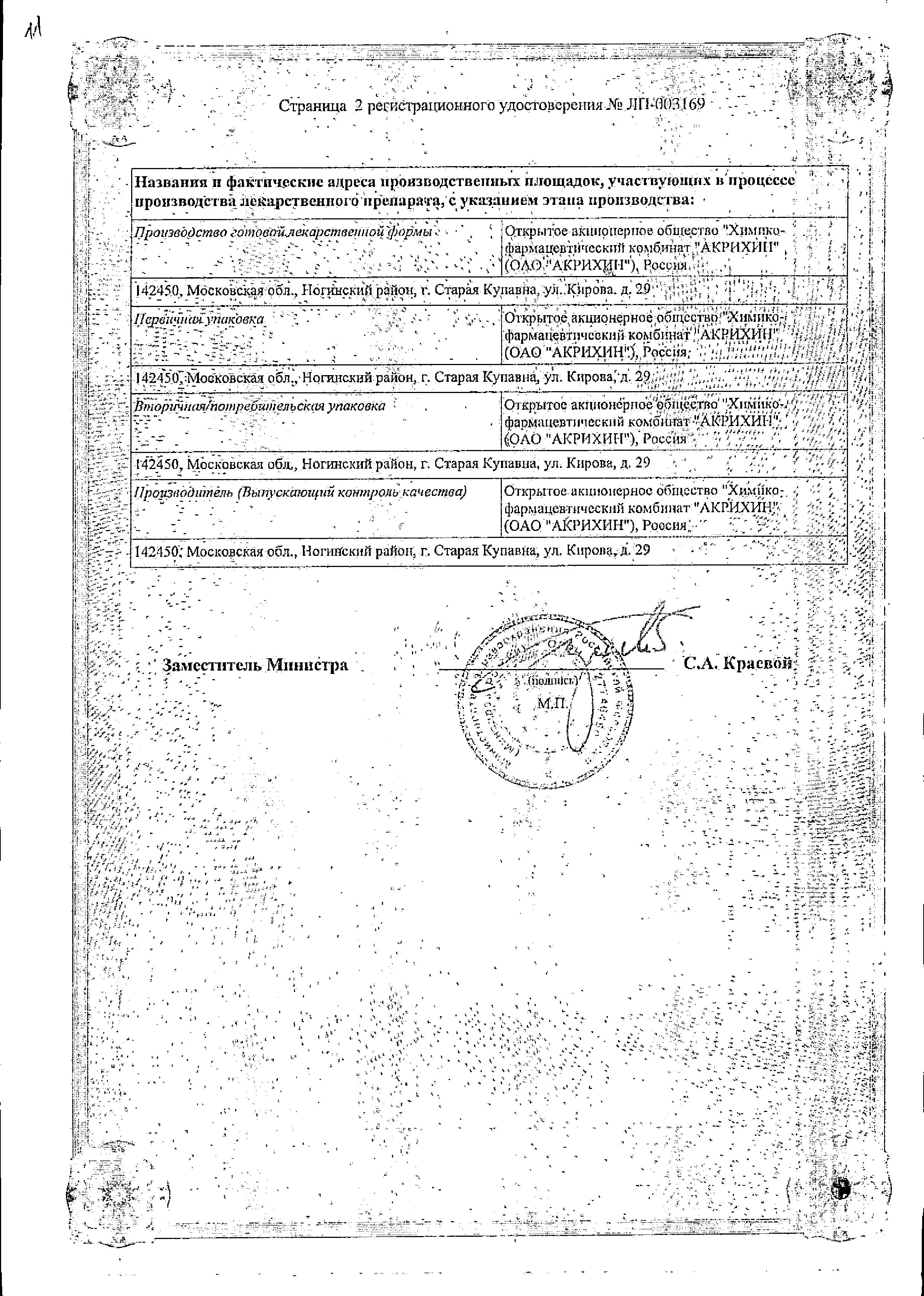 Сертификат на Такропик, мазь 0.03%, 15 г