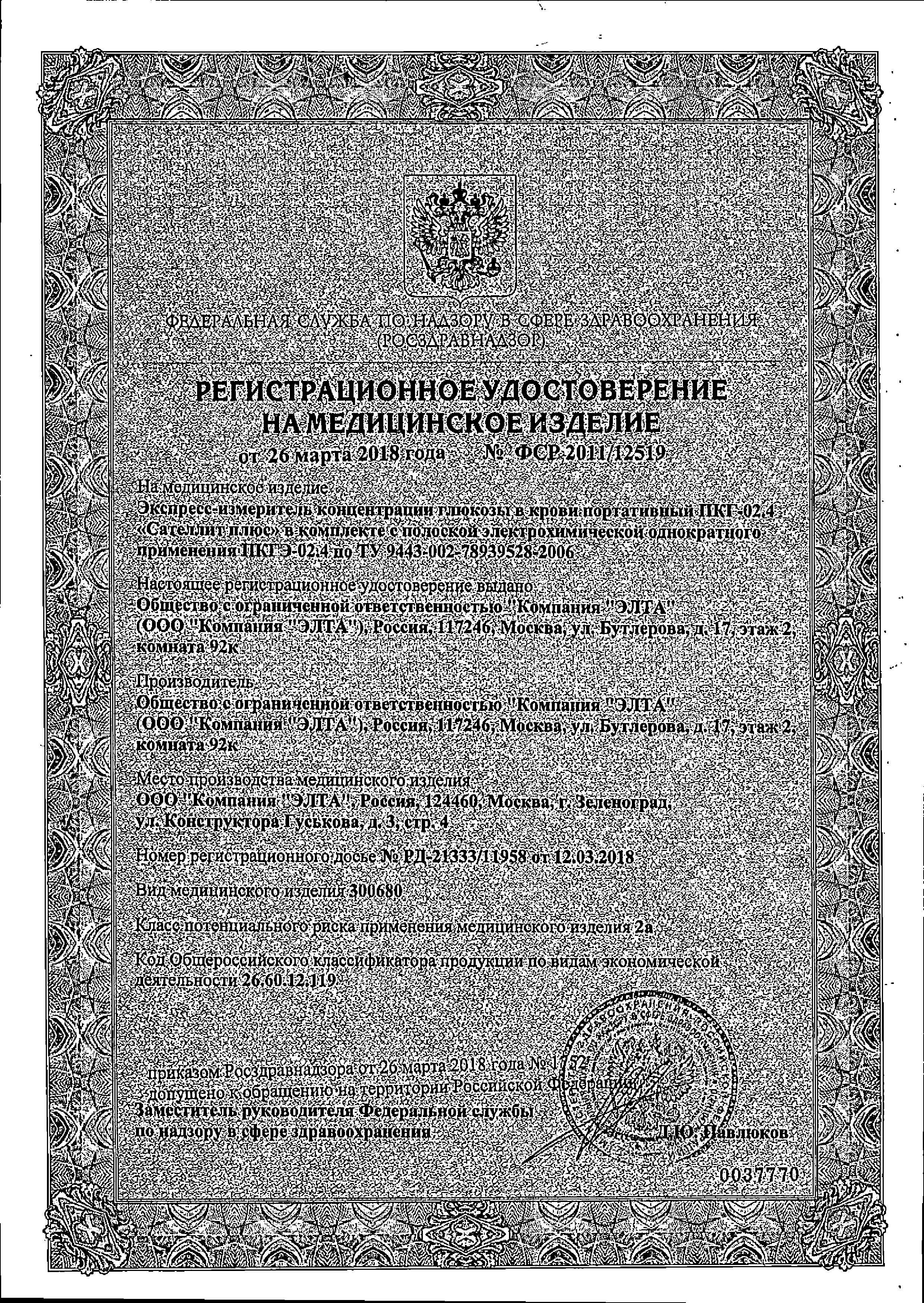 Сертификат Сателлит