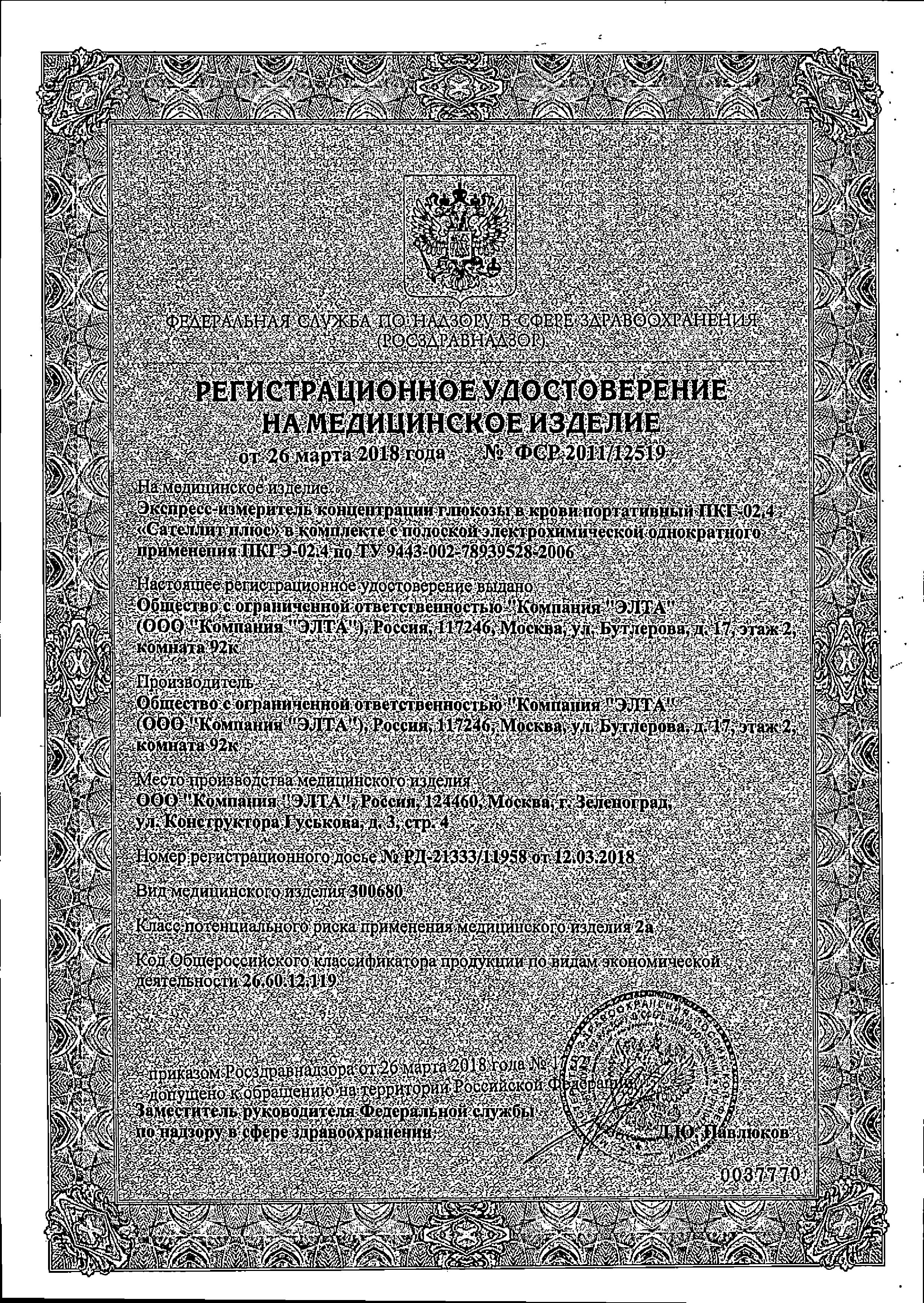 Сертификат Сателлит