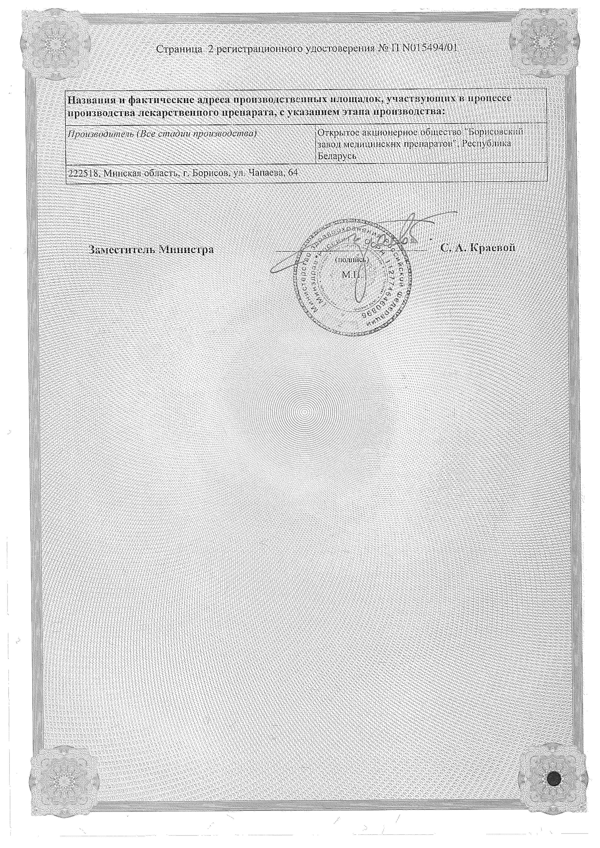 Сертификат на Пентоксифиллин, раствор для инъекций 20 мг/мл, ампулы 5 мл, 10 шт.