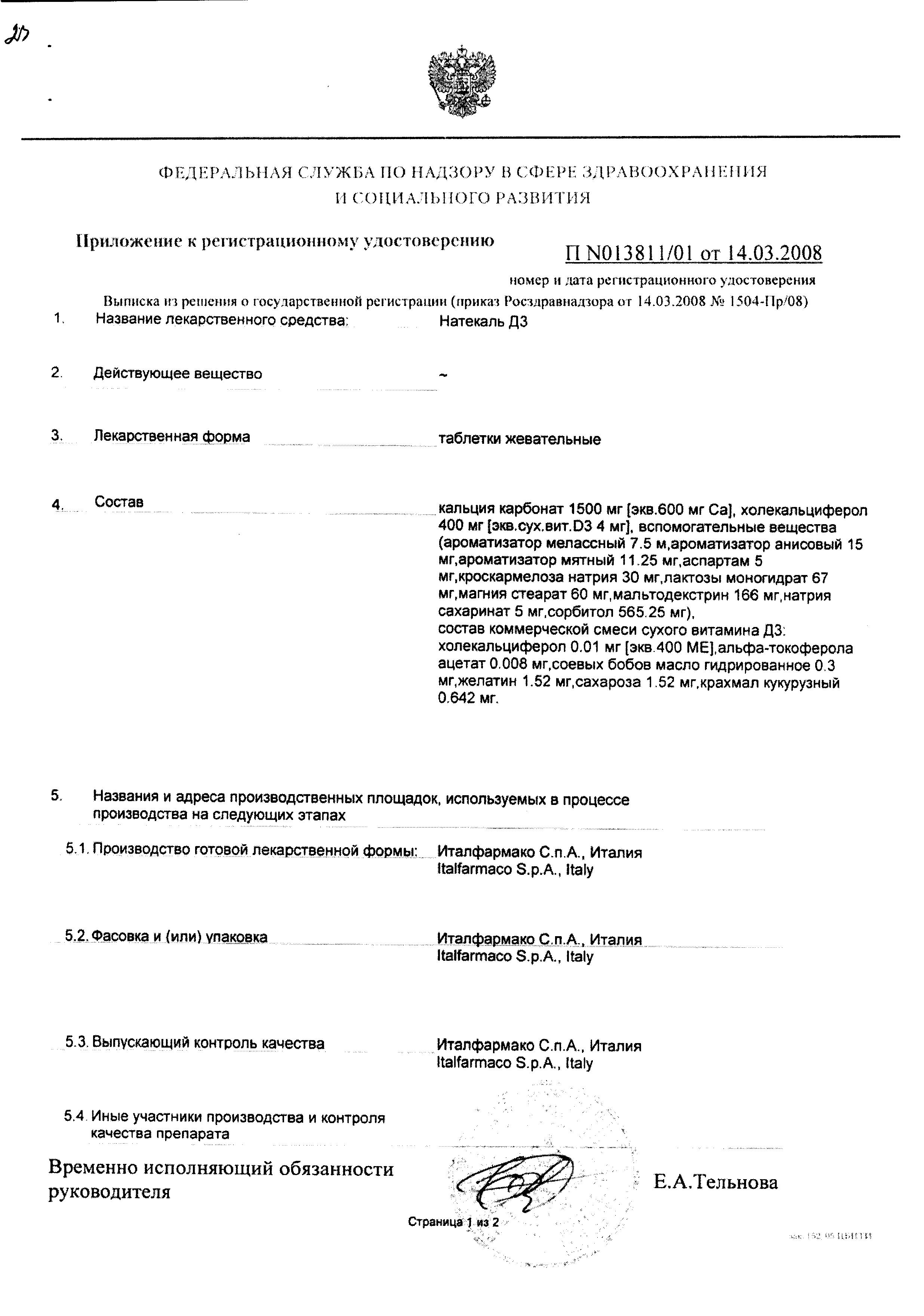 Сертификат Натекаль Д3