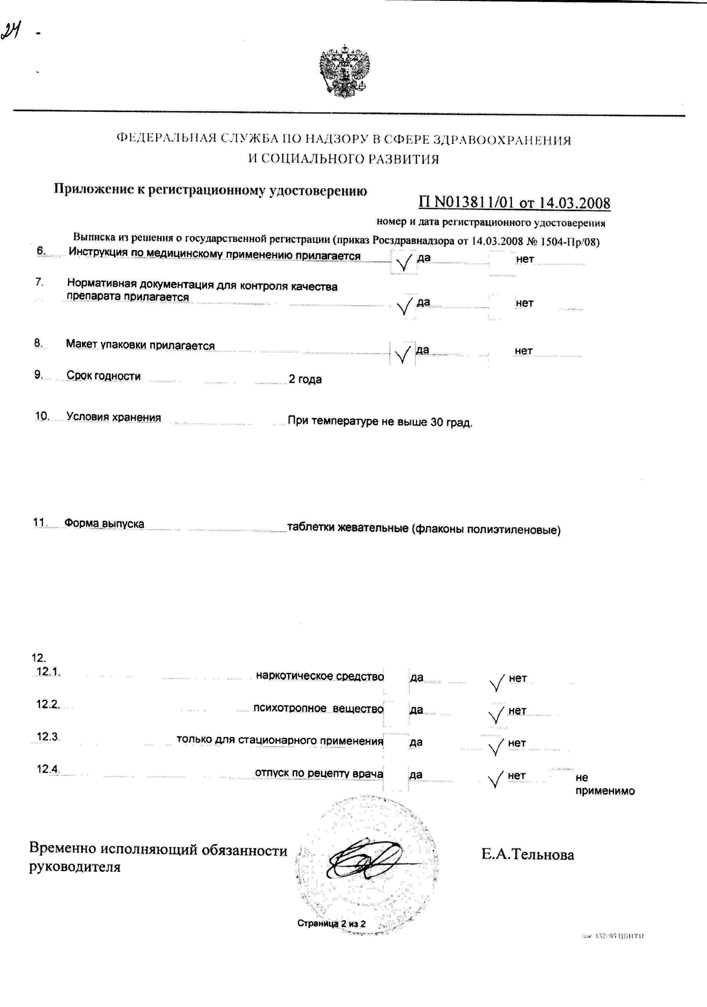 Сертификат Натекаль Д3