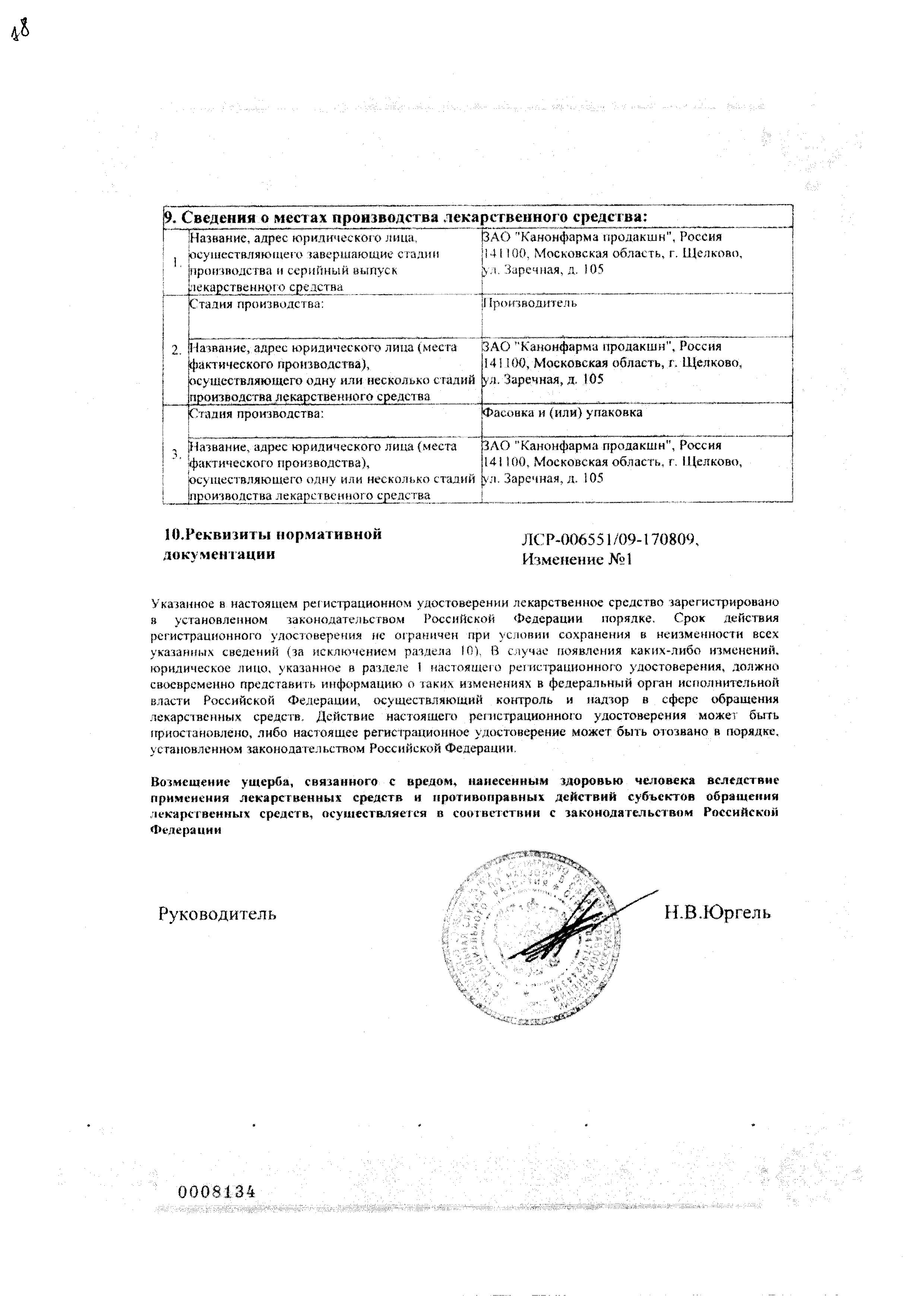 Сертификат Венолек