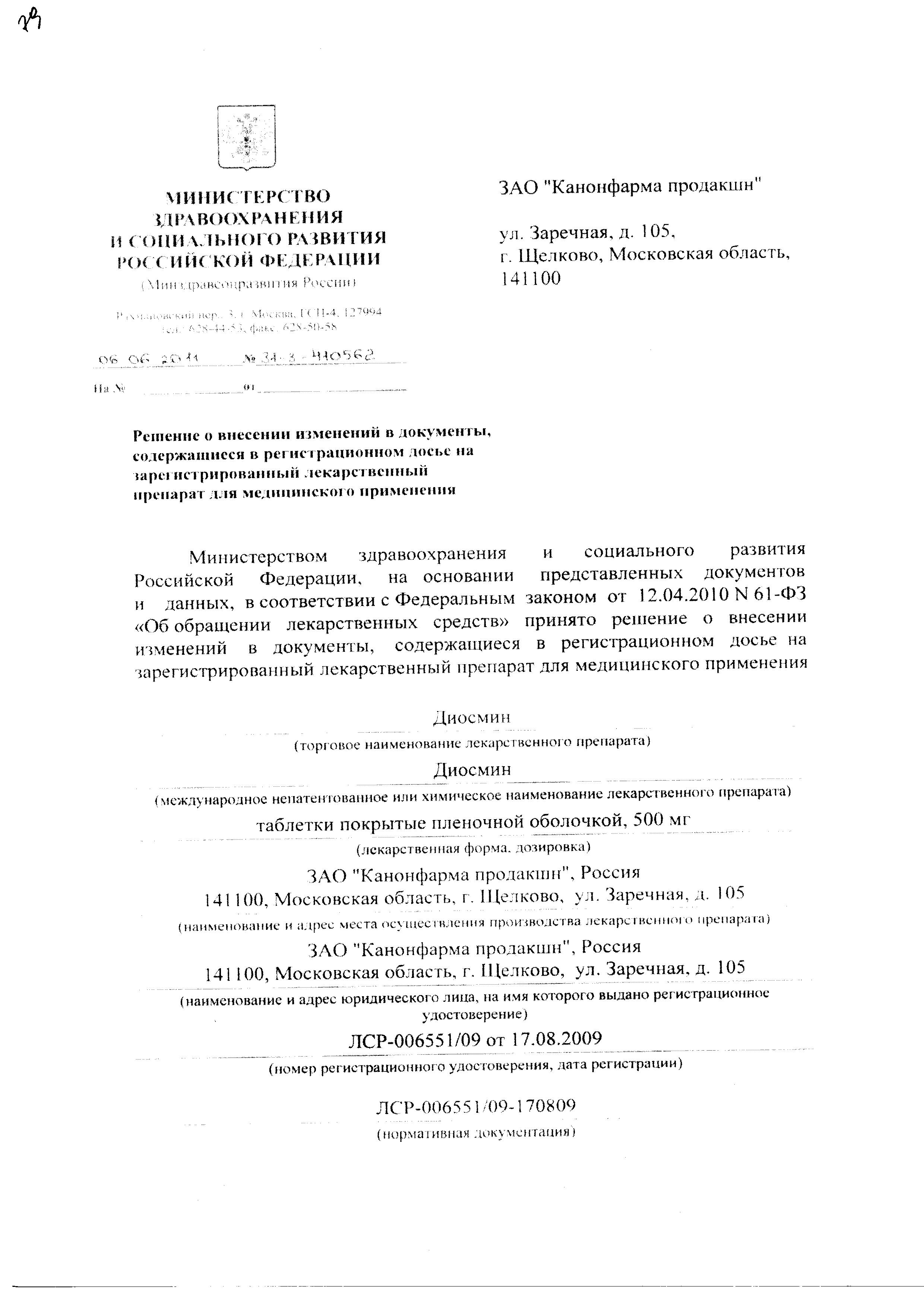 Сертификат Венолек