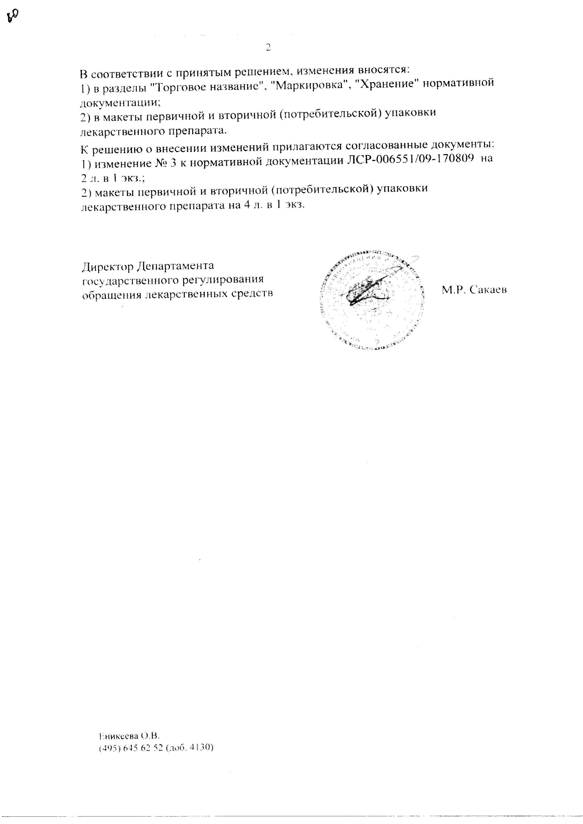 Сертификат Венолек