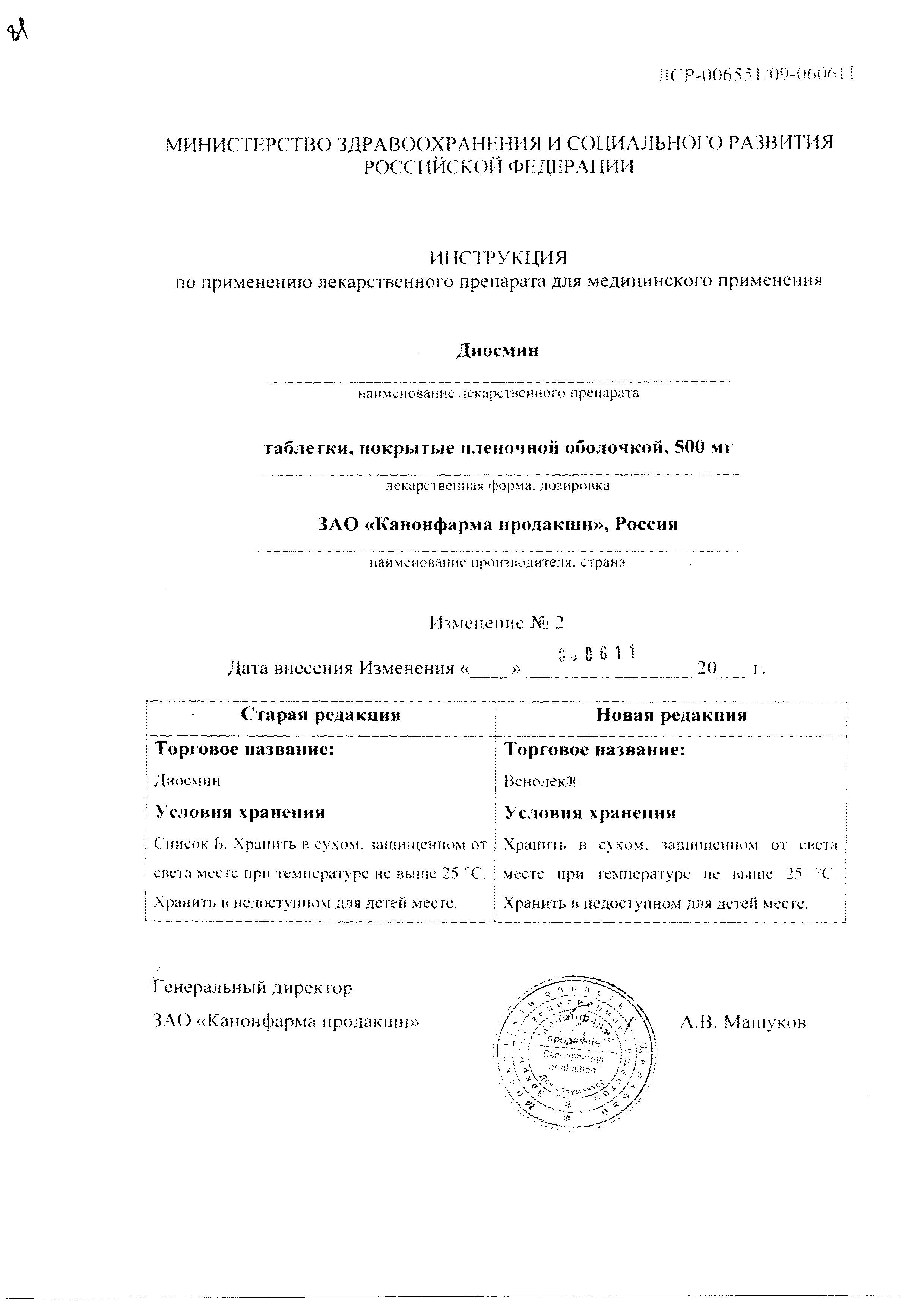 Сертификат Венолек