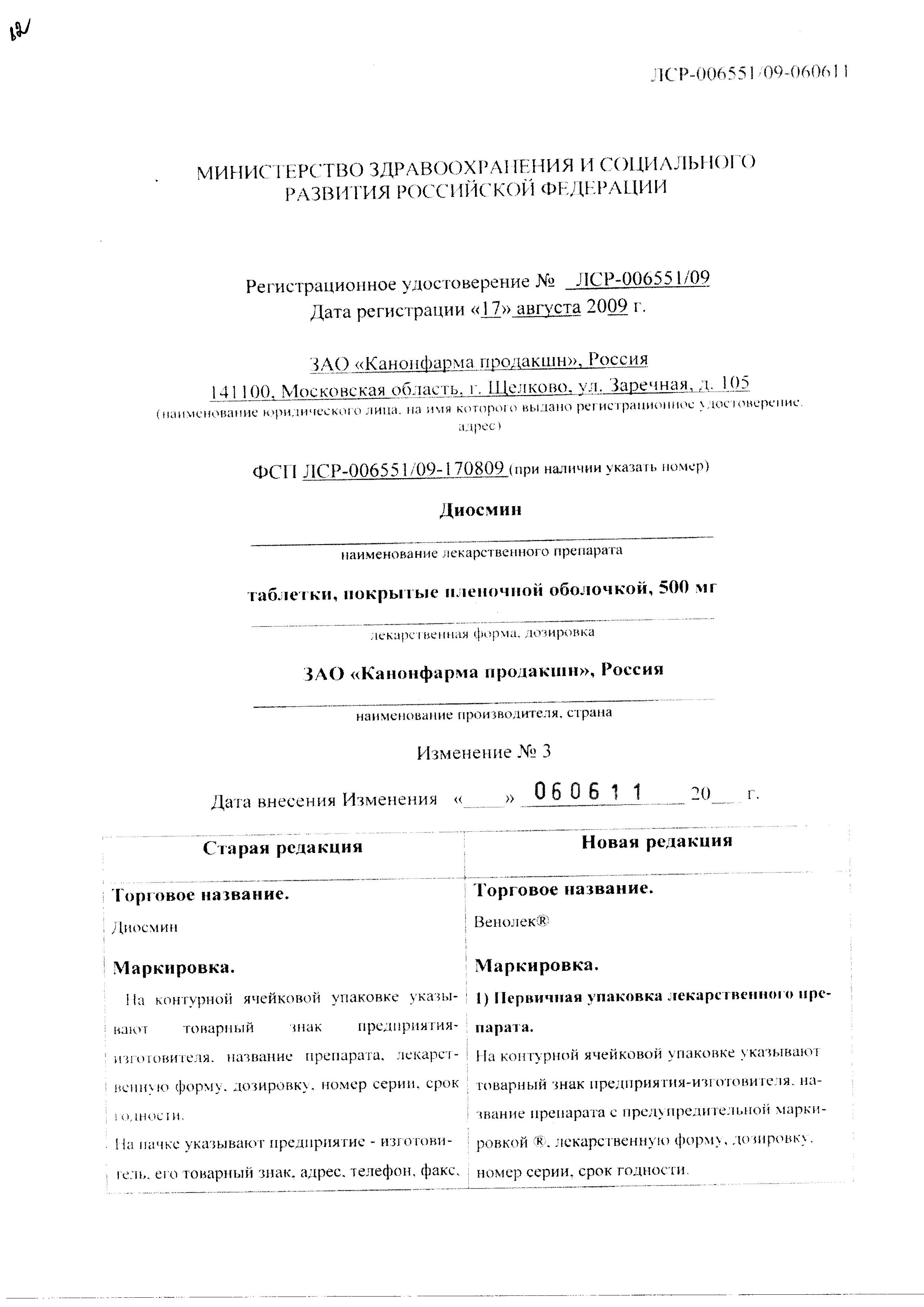 Сертификат на Венолек, таблетки покрыт. плен. об. 500 мг, 30 шт.