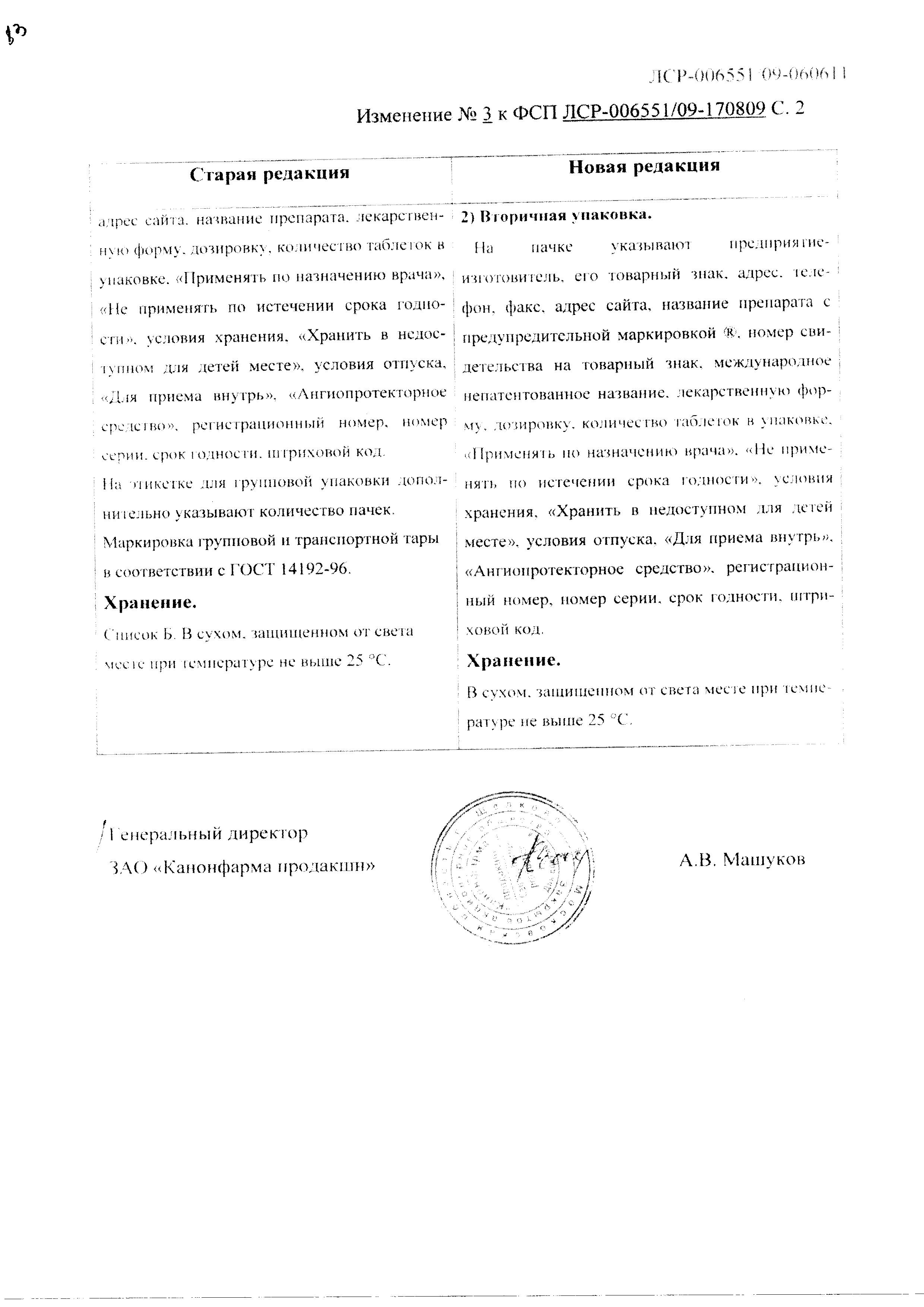 Сертификат на Венолек, таблетки покрыт. плен. об. 500 мг, 30 шт.