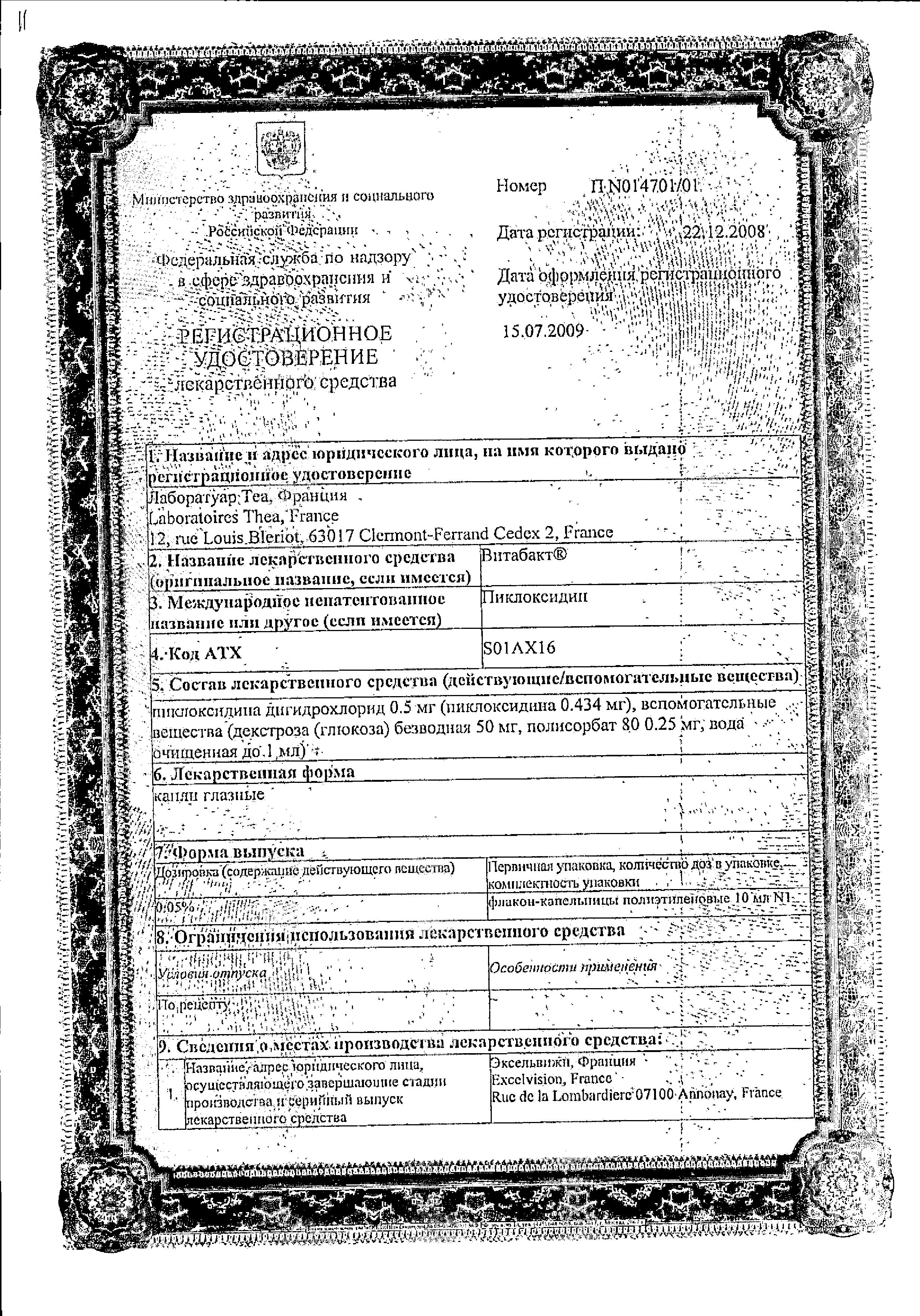 Сертификат на Витабакт, капли глазные 0.05%, 10 мл