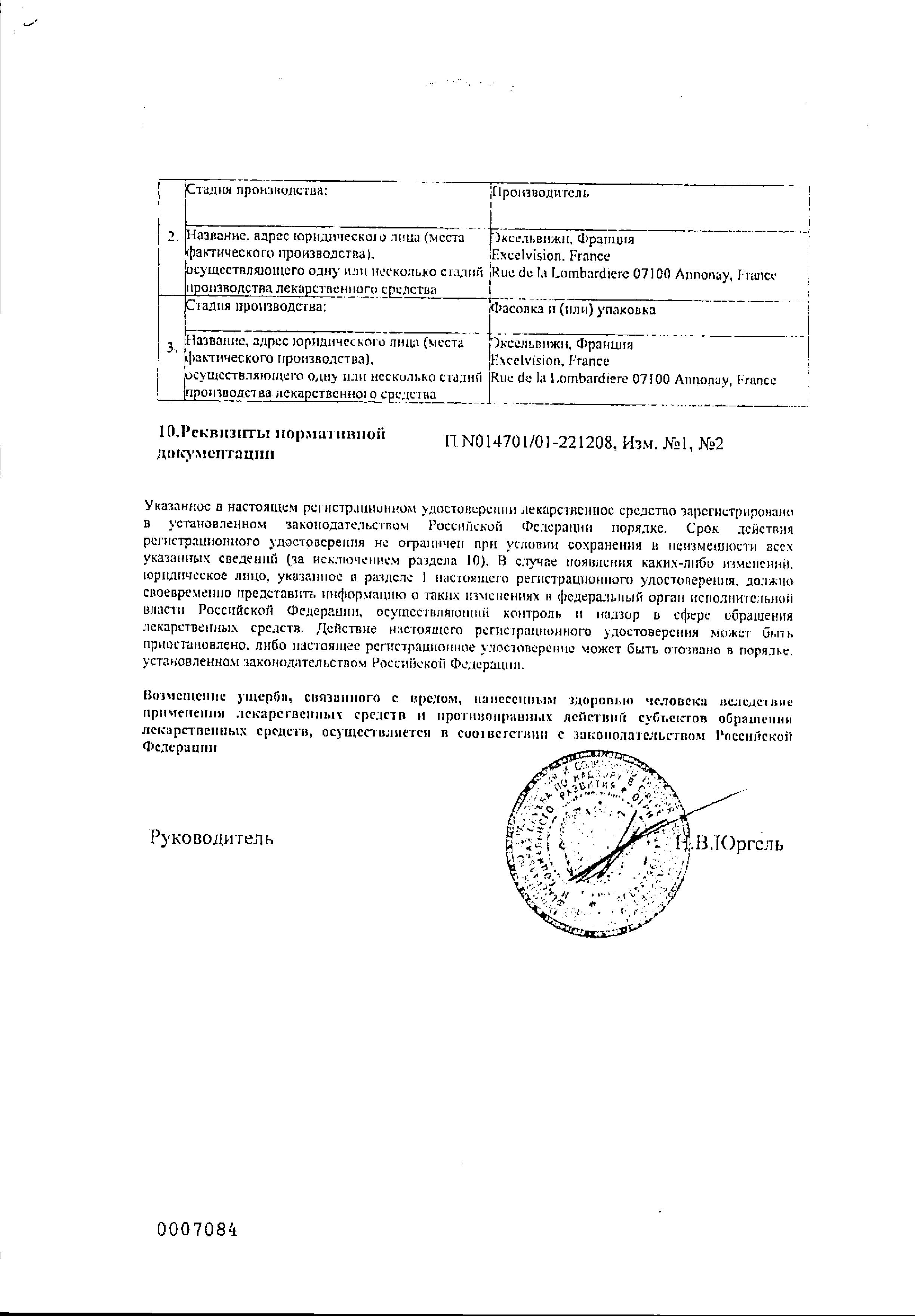 Сертификат на Витабакт, капли глазные 0.05%, 10 мл