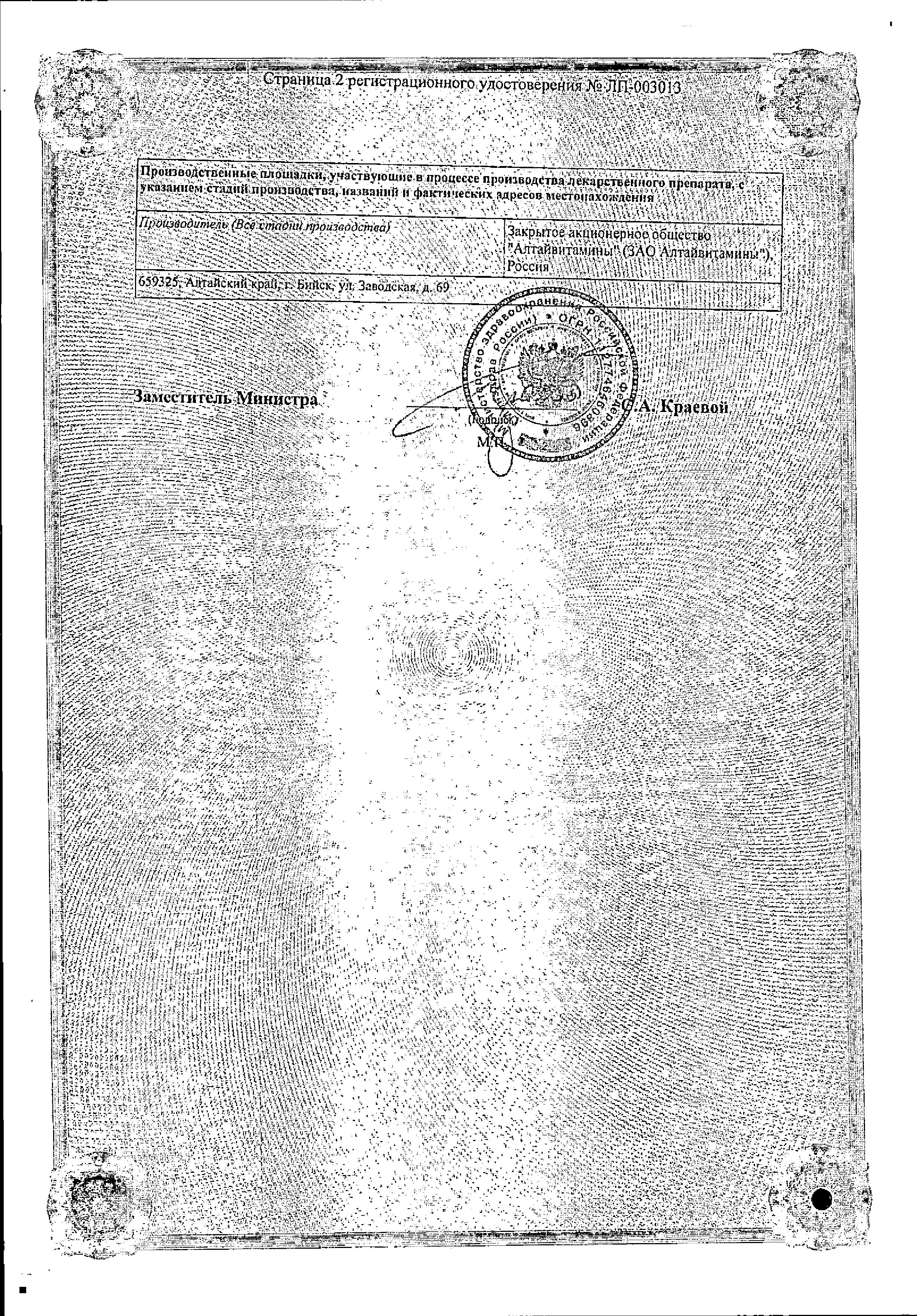 Сертификат на Сальбутамол АВ, аэрозоль 100 мкг/доза, 7 г (200 доз)