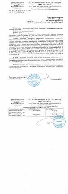 Сертификат на Зубные щетки