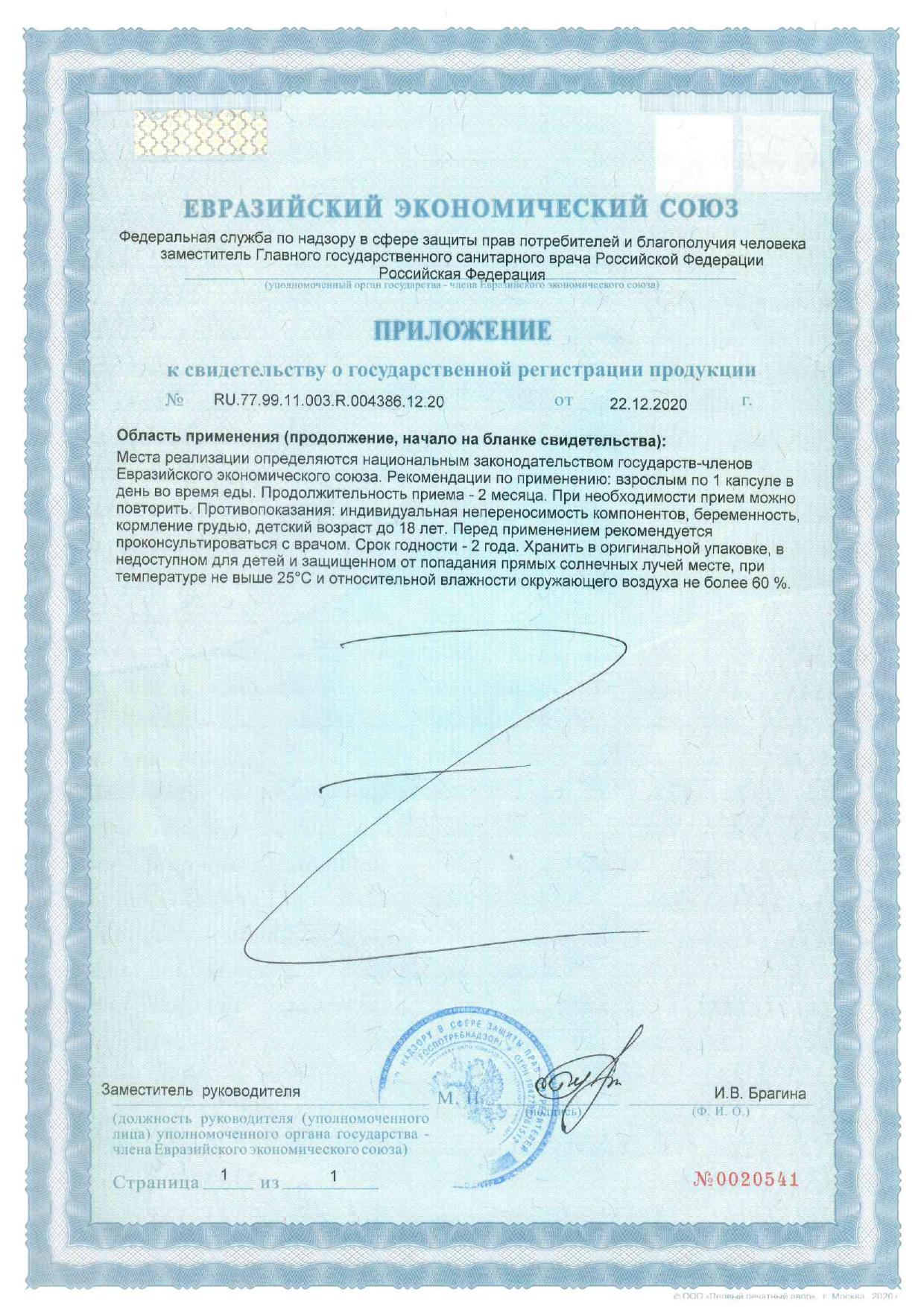 Сертификат на Артнео, капсулы, 30 шт.