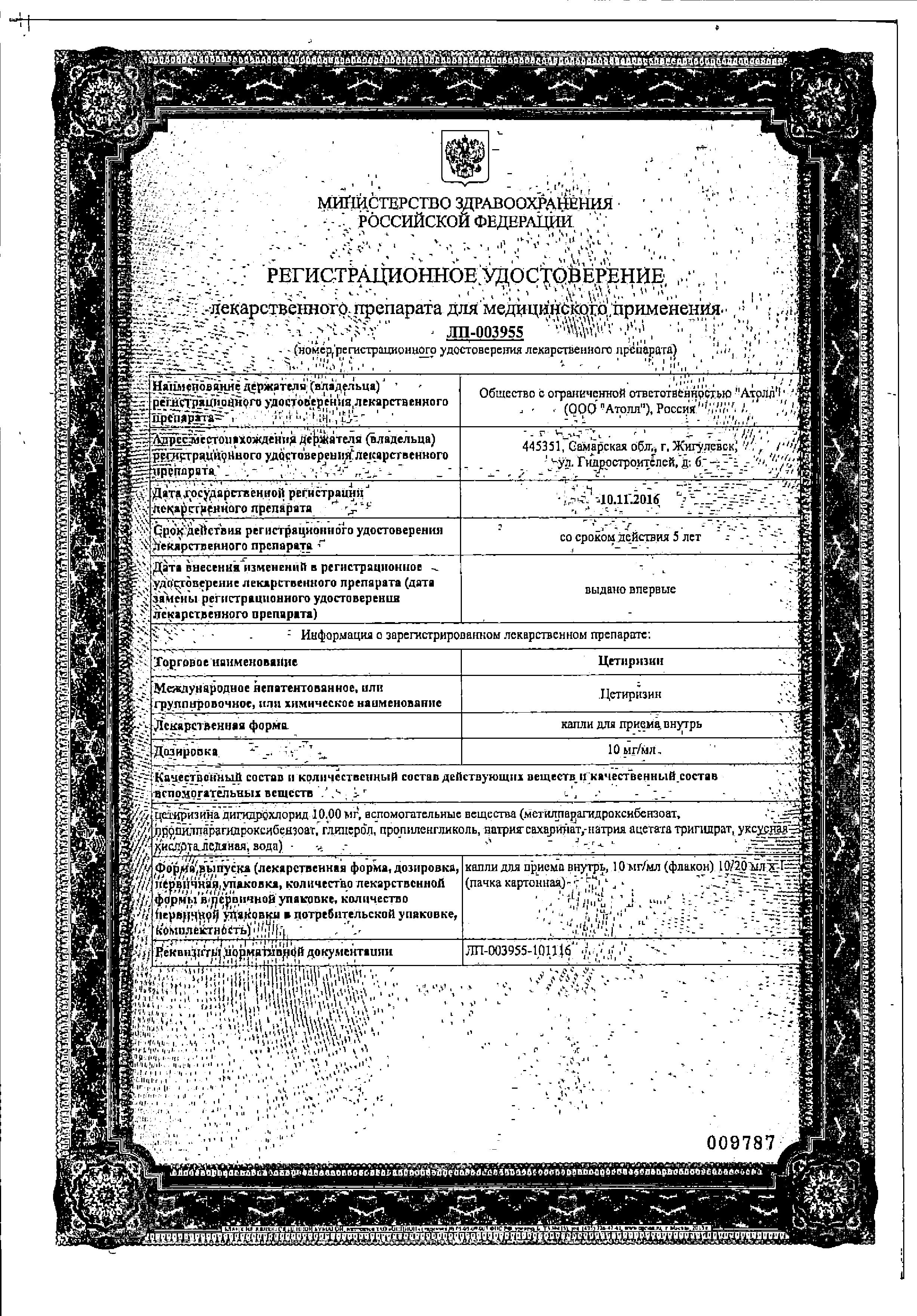 Сертификат Cetirizine