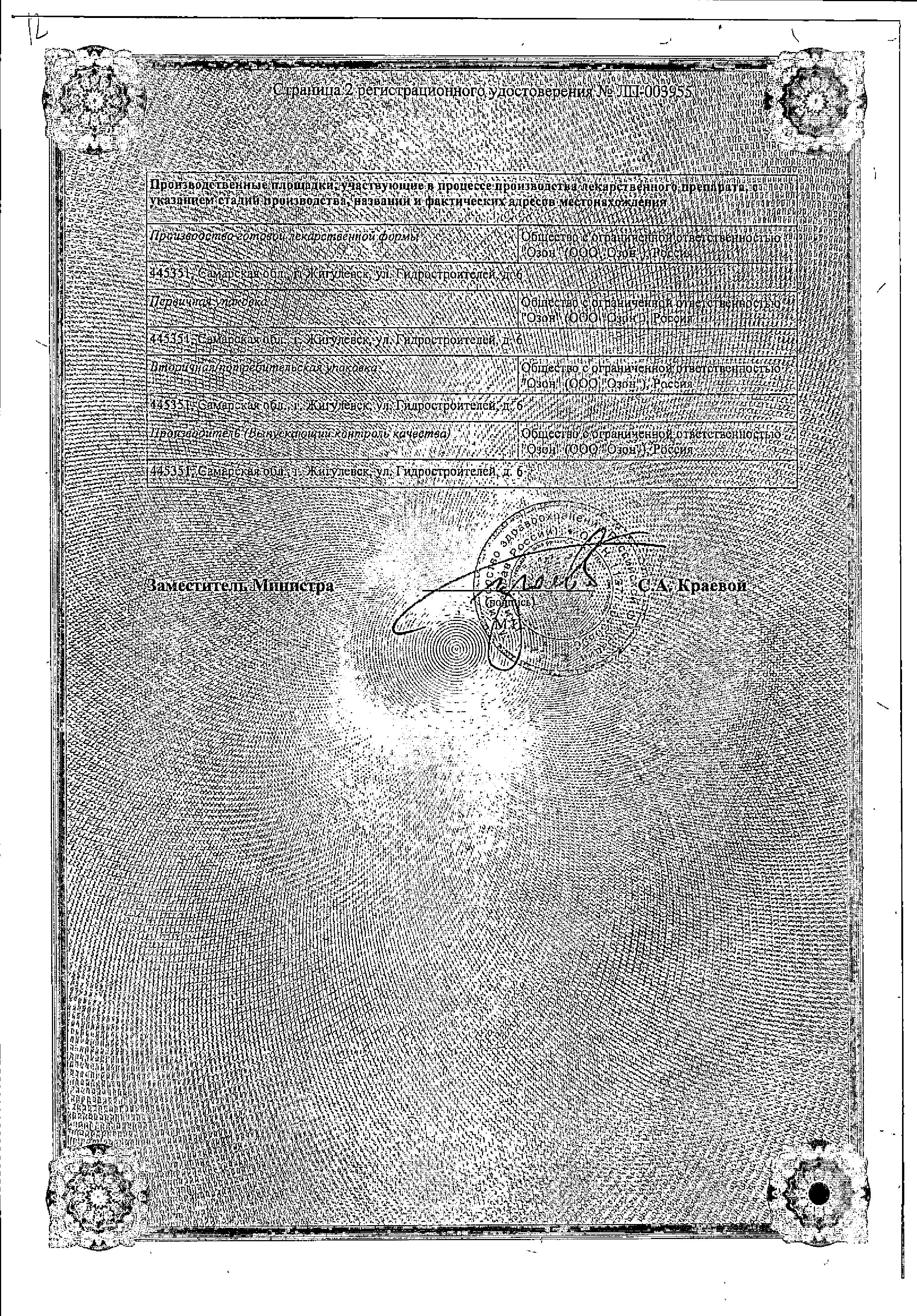 Сертификат на Цетиризин, капли 10 мг/мл (Озон),  20 мл