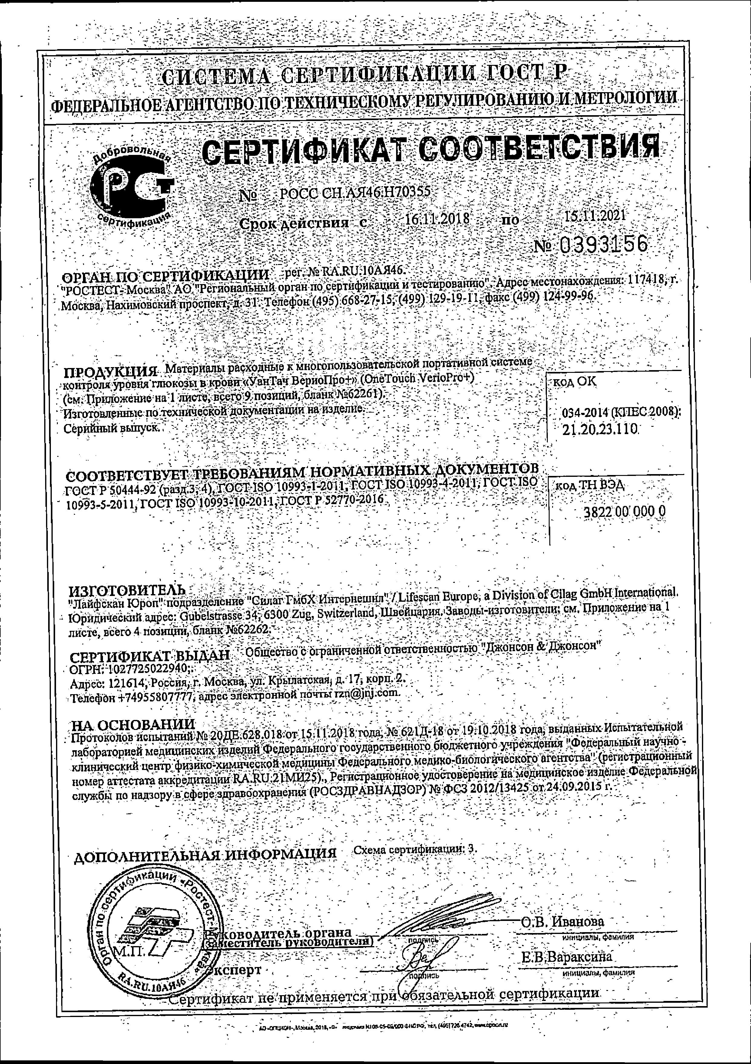 Сертификат One Touch