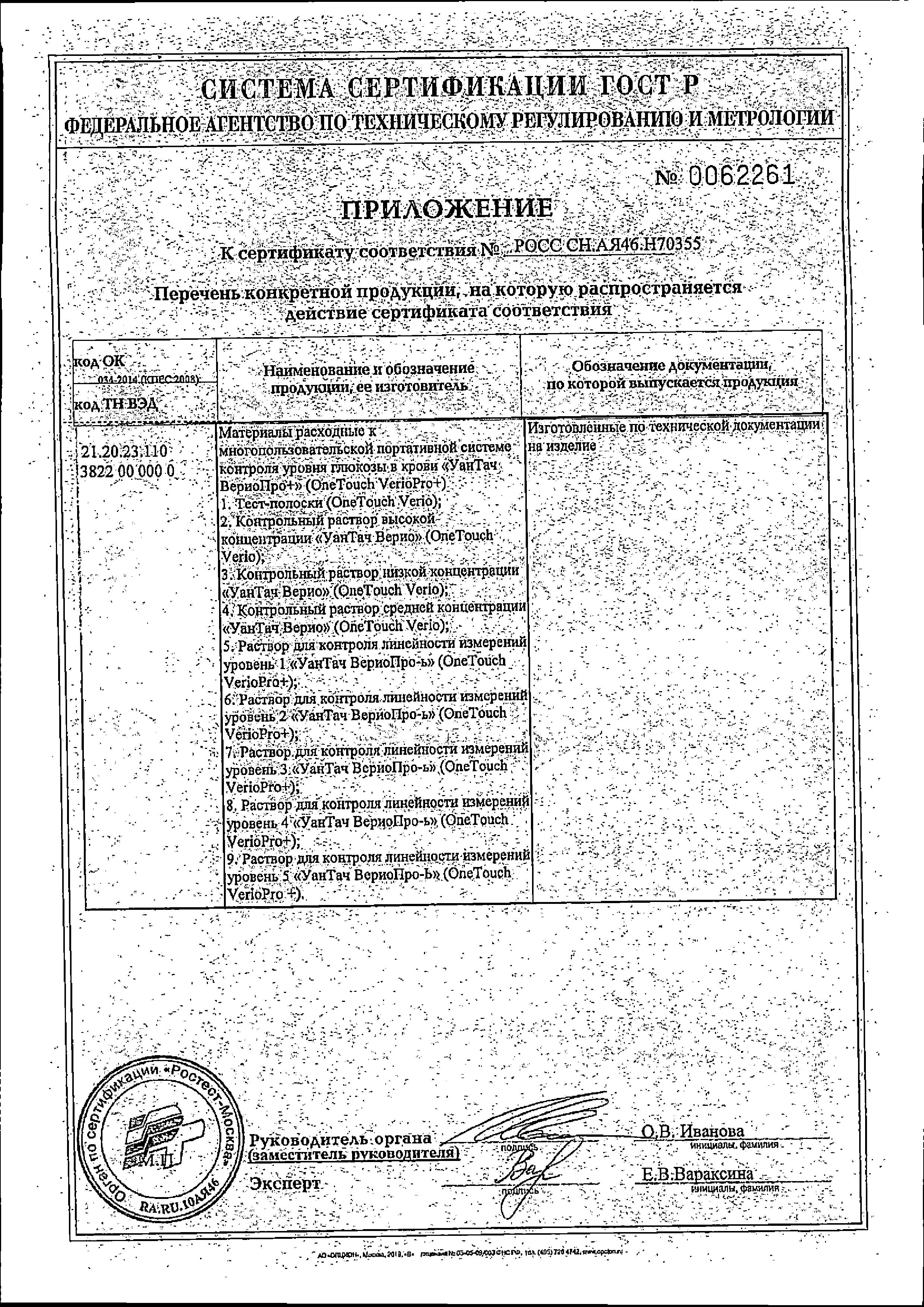 Сертификат One Touch