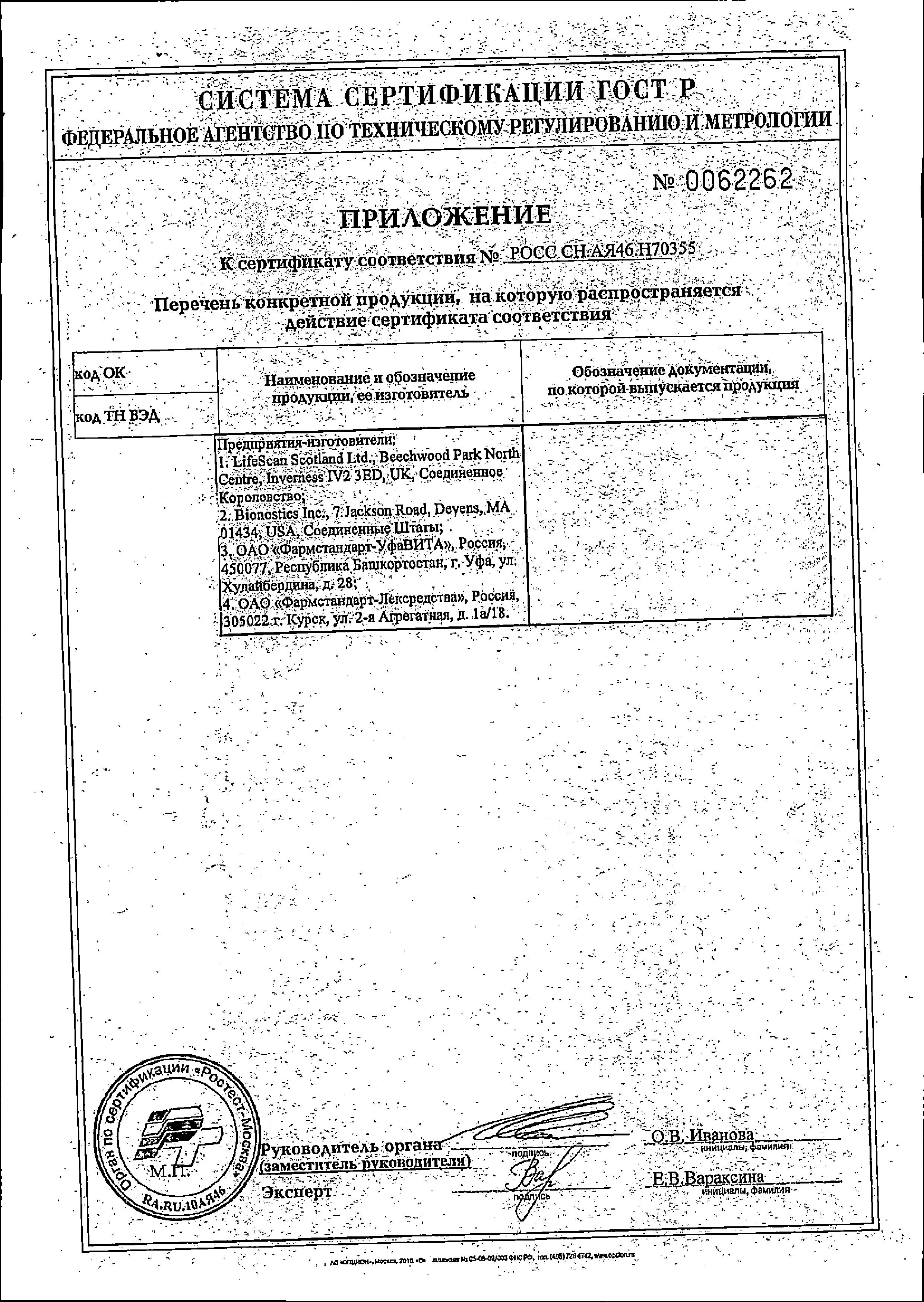 Сертификат One Touch