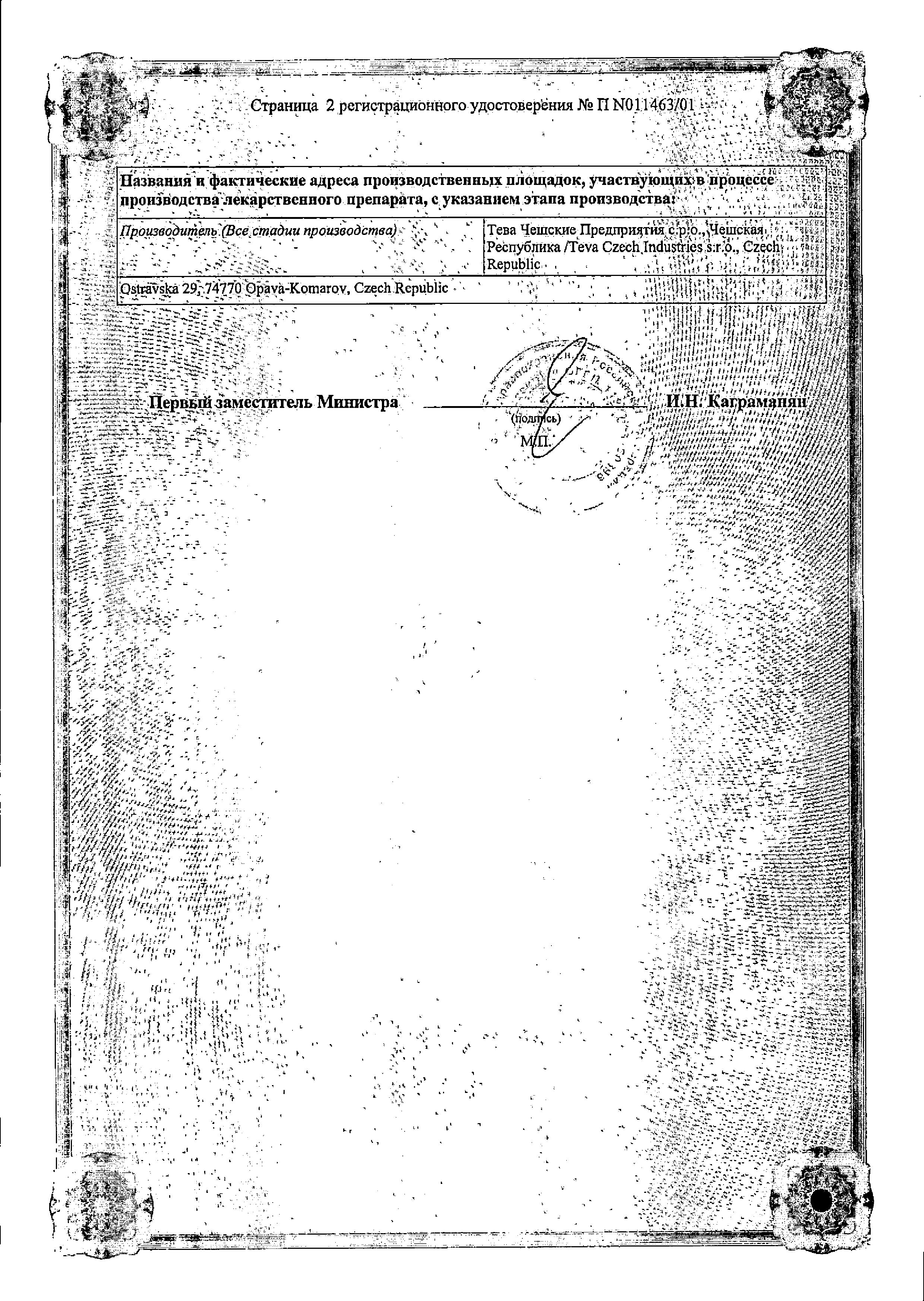 Сертификат Санорин