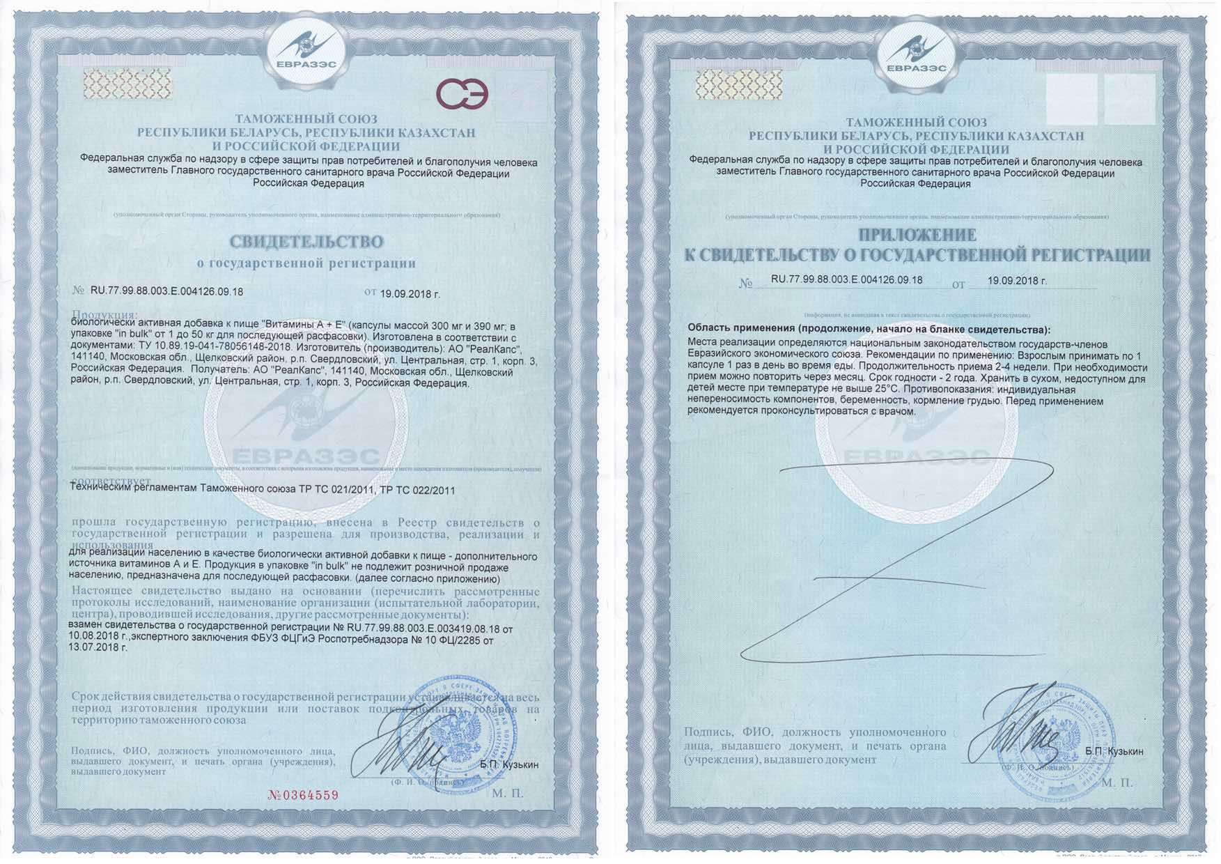 Сертификат Витамин А