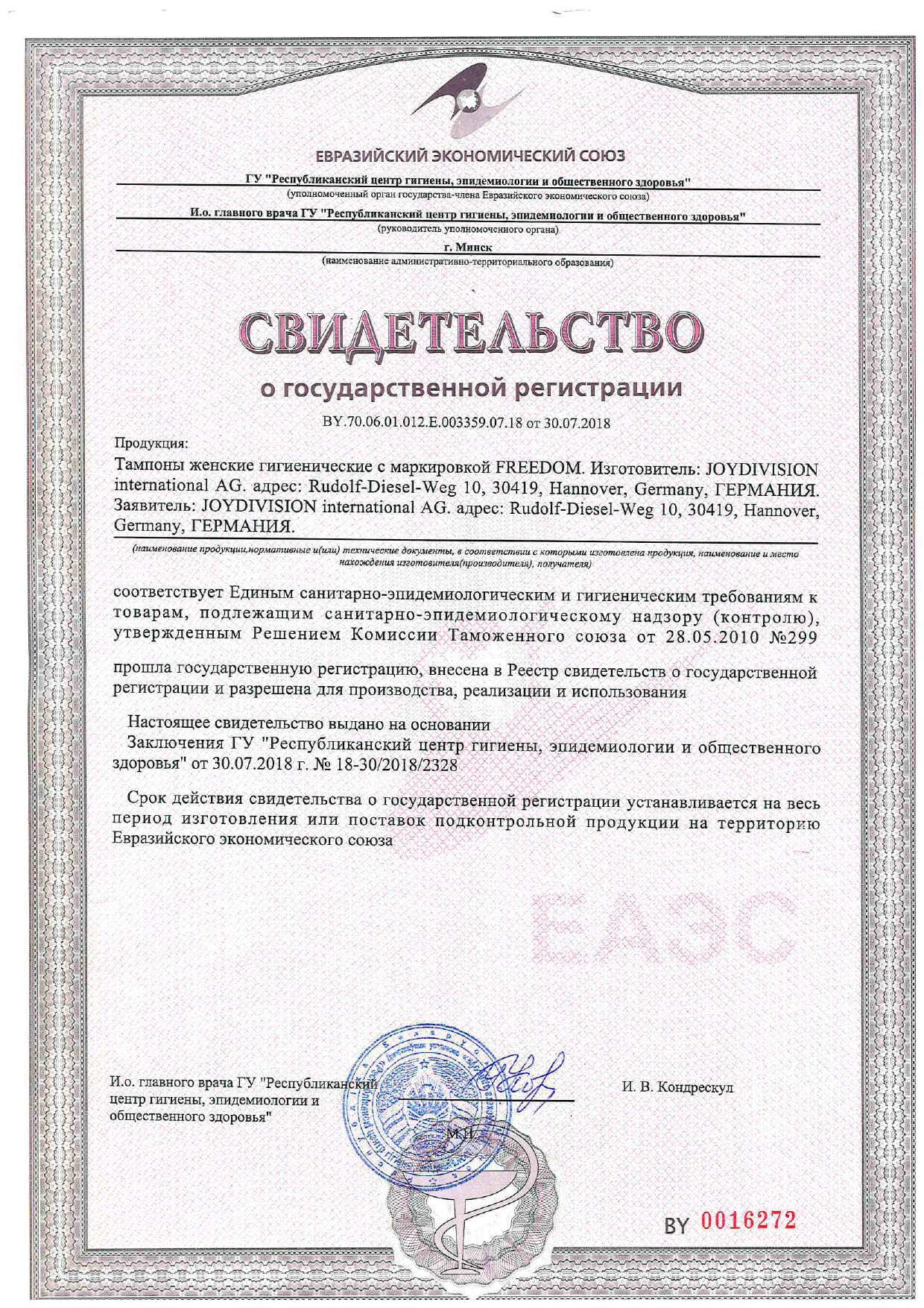 Сертификат Freedom Norma