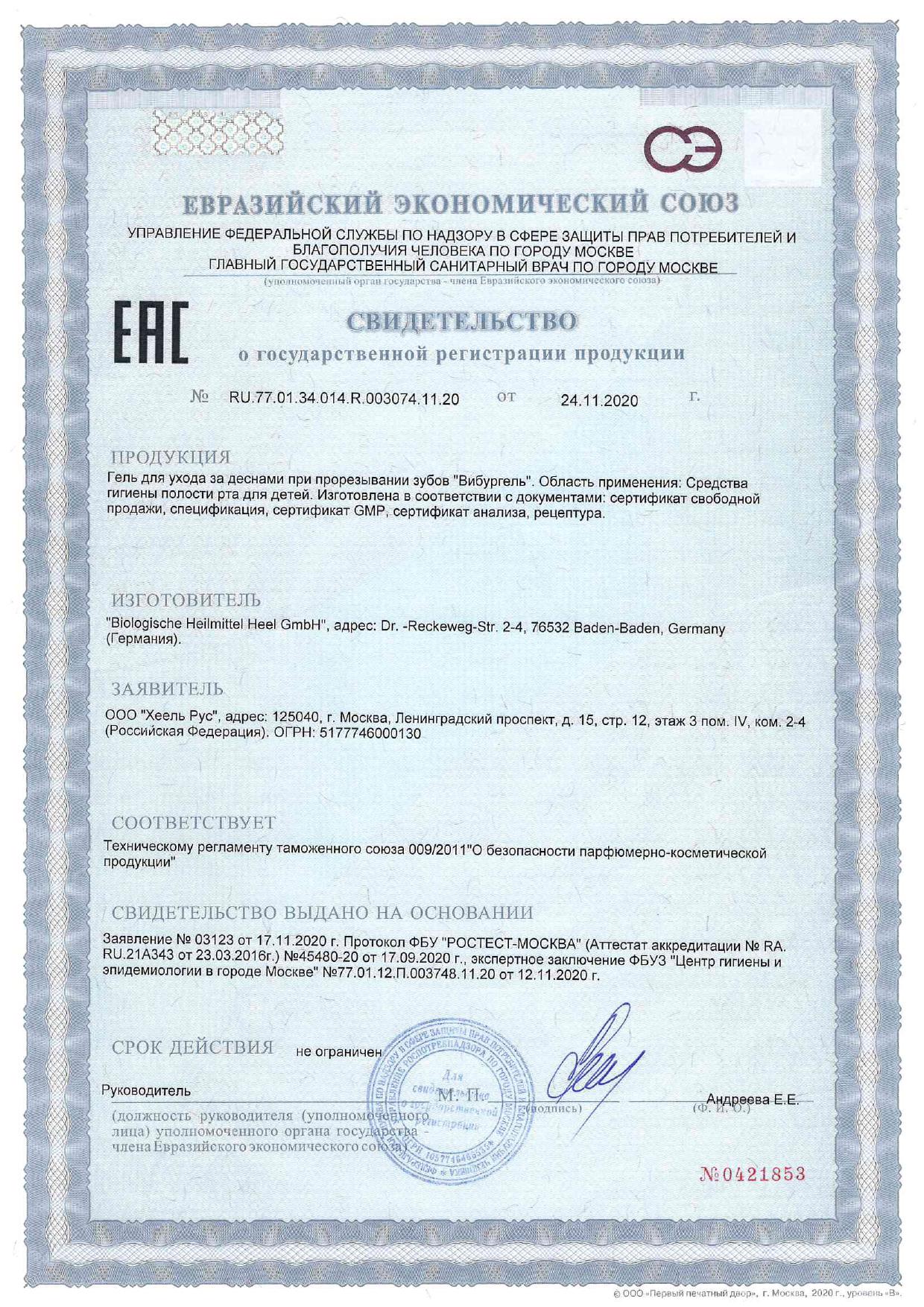 Сертификат на Прорезывание зубов