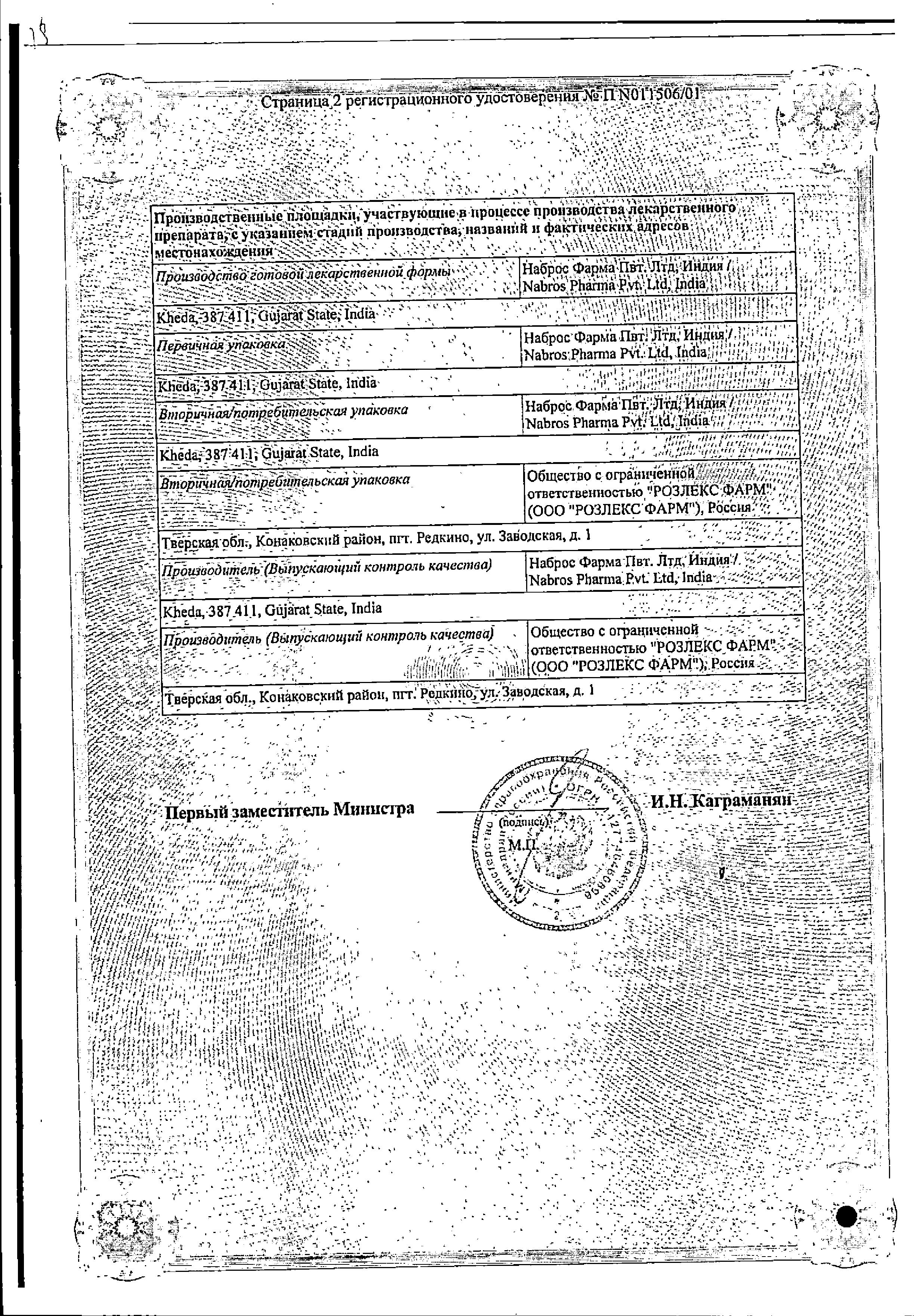 Сертификат Долоспа Табс