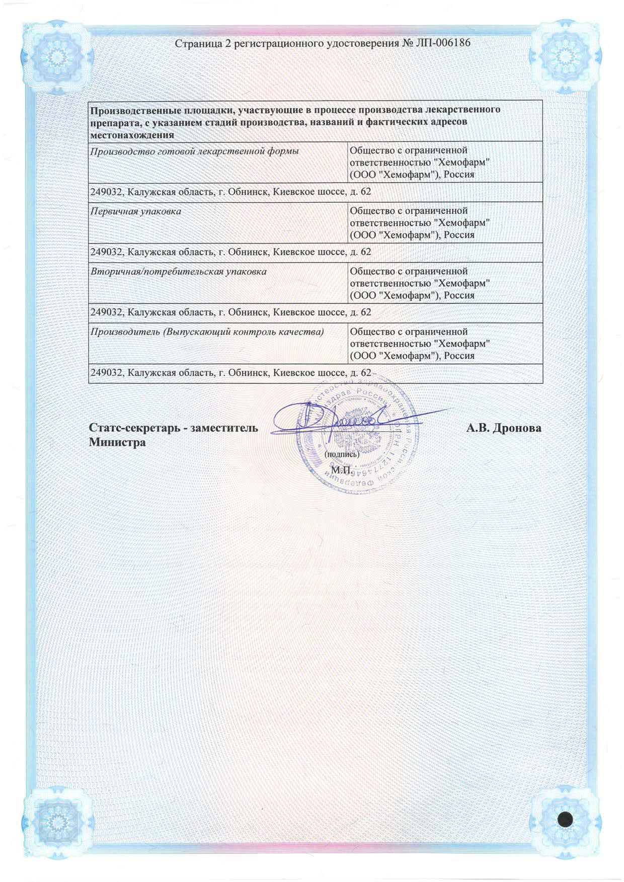 Сертификат Lavomax Neo