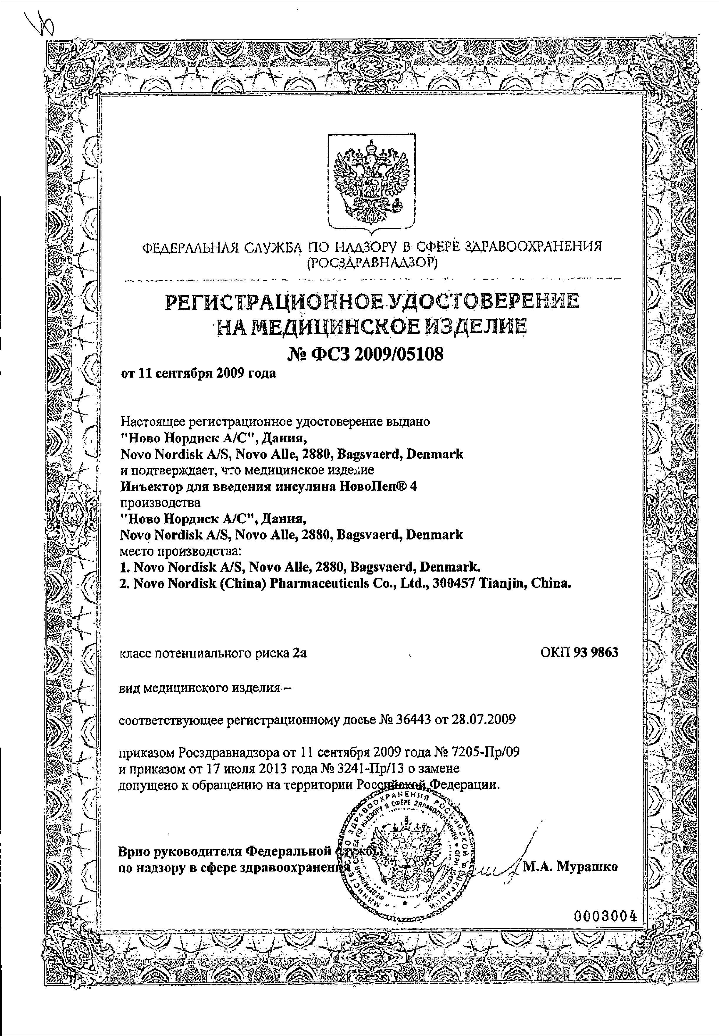 Сертификат на Шприцы, инфузионные системы