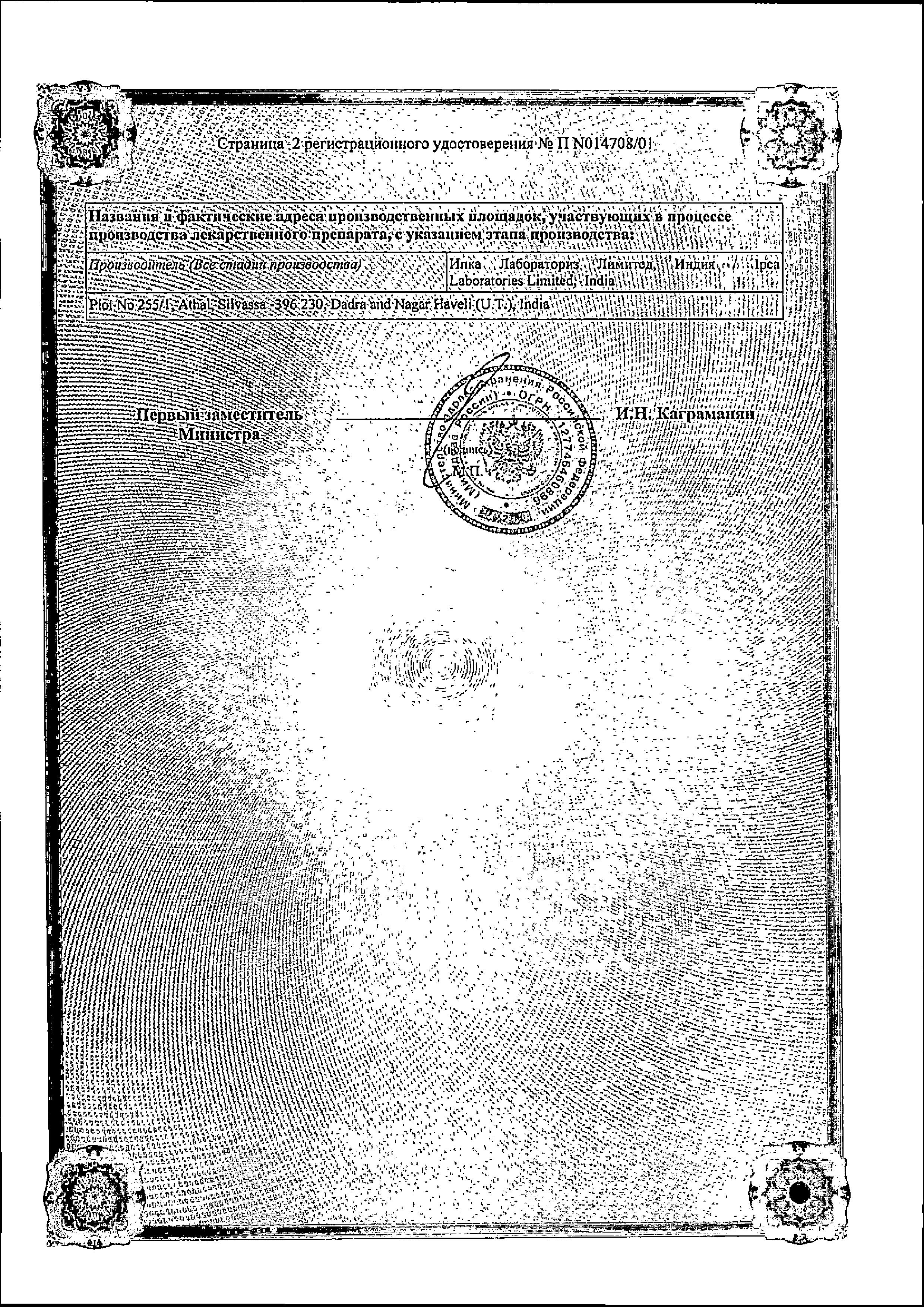 Сертификат на Презартан, таблетки покрыт. плен. об. 50 мг, 30 шт.