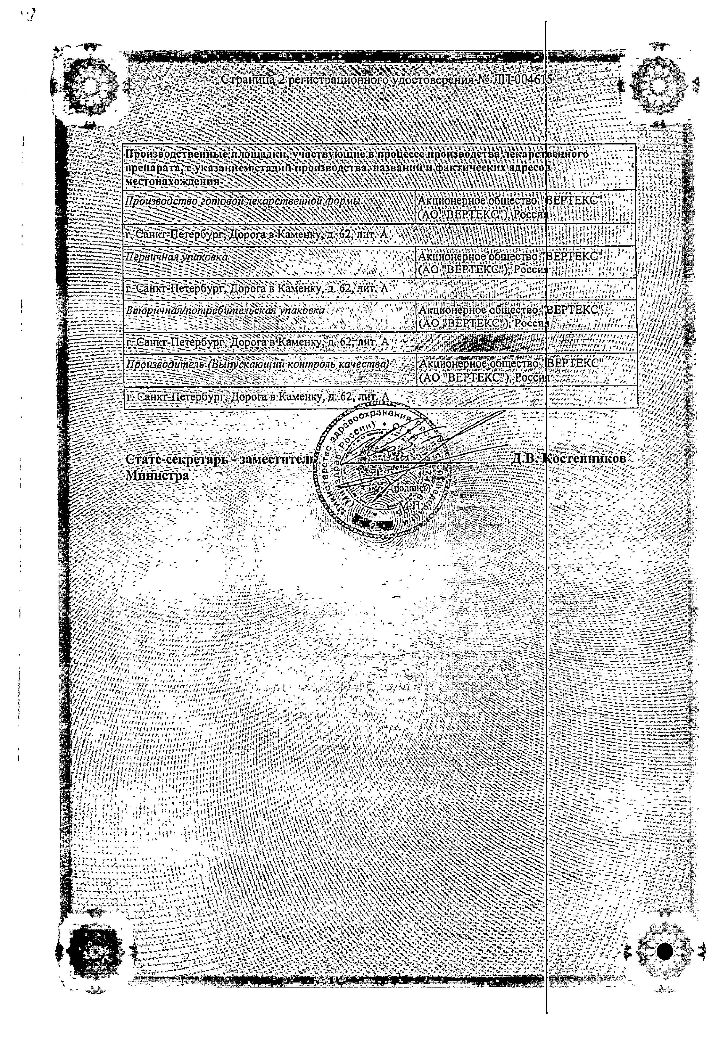 Сертификат на Кетопрофен, таблетки покрыт. плен. об. 100 мг, 20 шт.