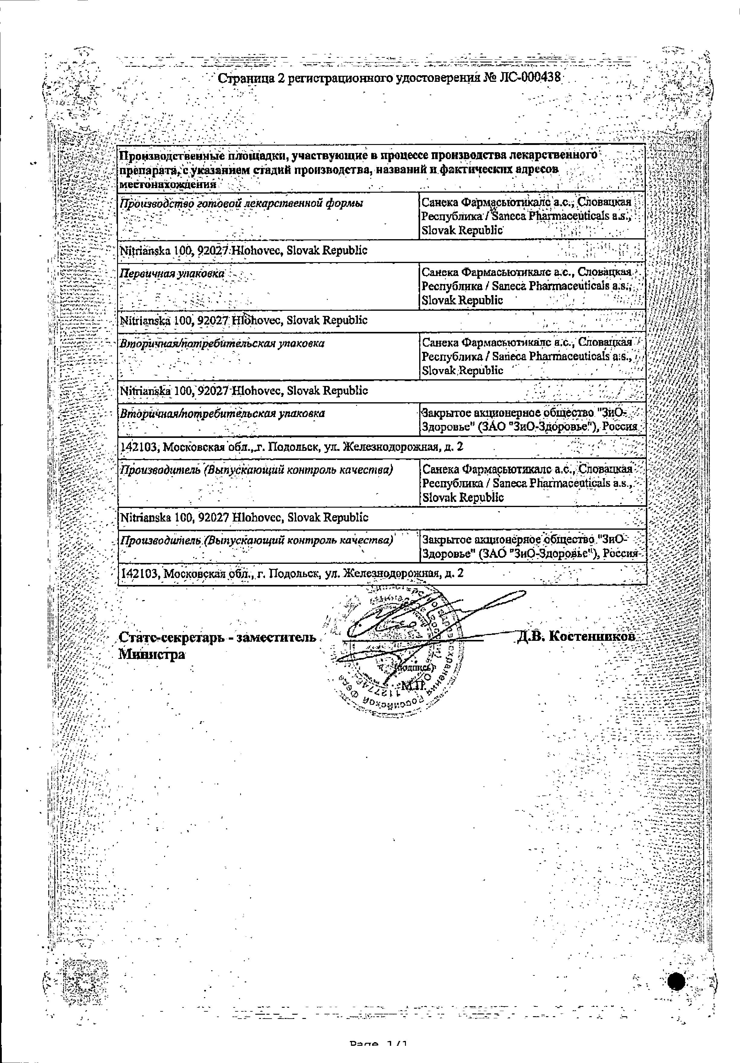Сертификат на Торвакард, таблетки покрыт. плен. об. 20 мг, 90 шт.