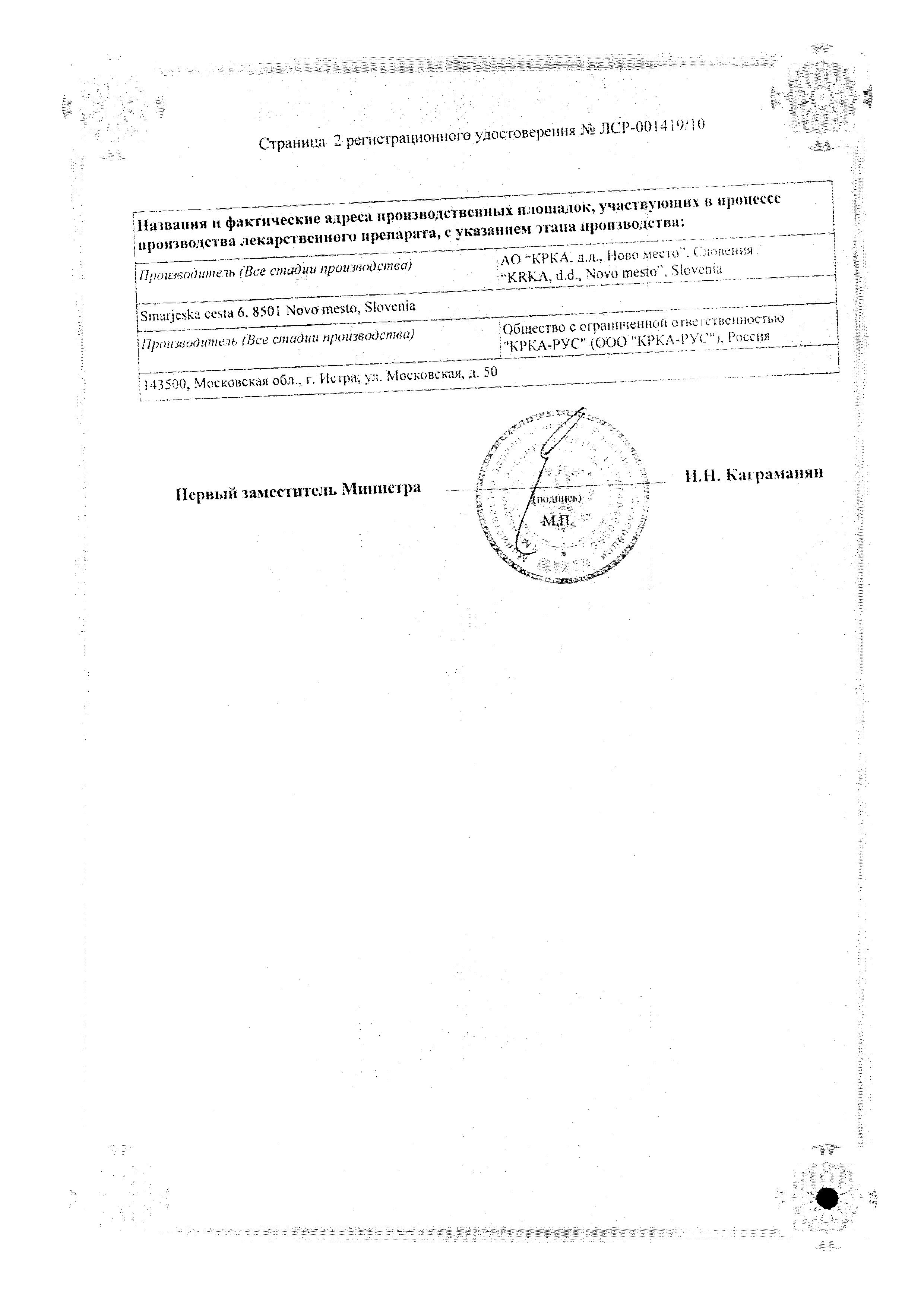 Сертификат на Вальсакор НД 160, таблетки покрыт. плен. об. 160 мг+25 мг, 30 шт.